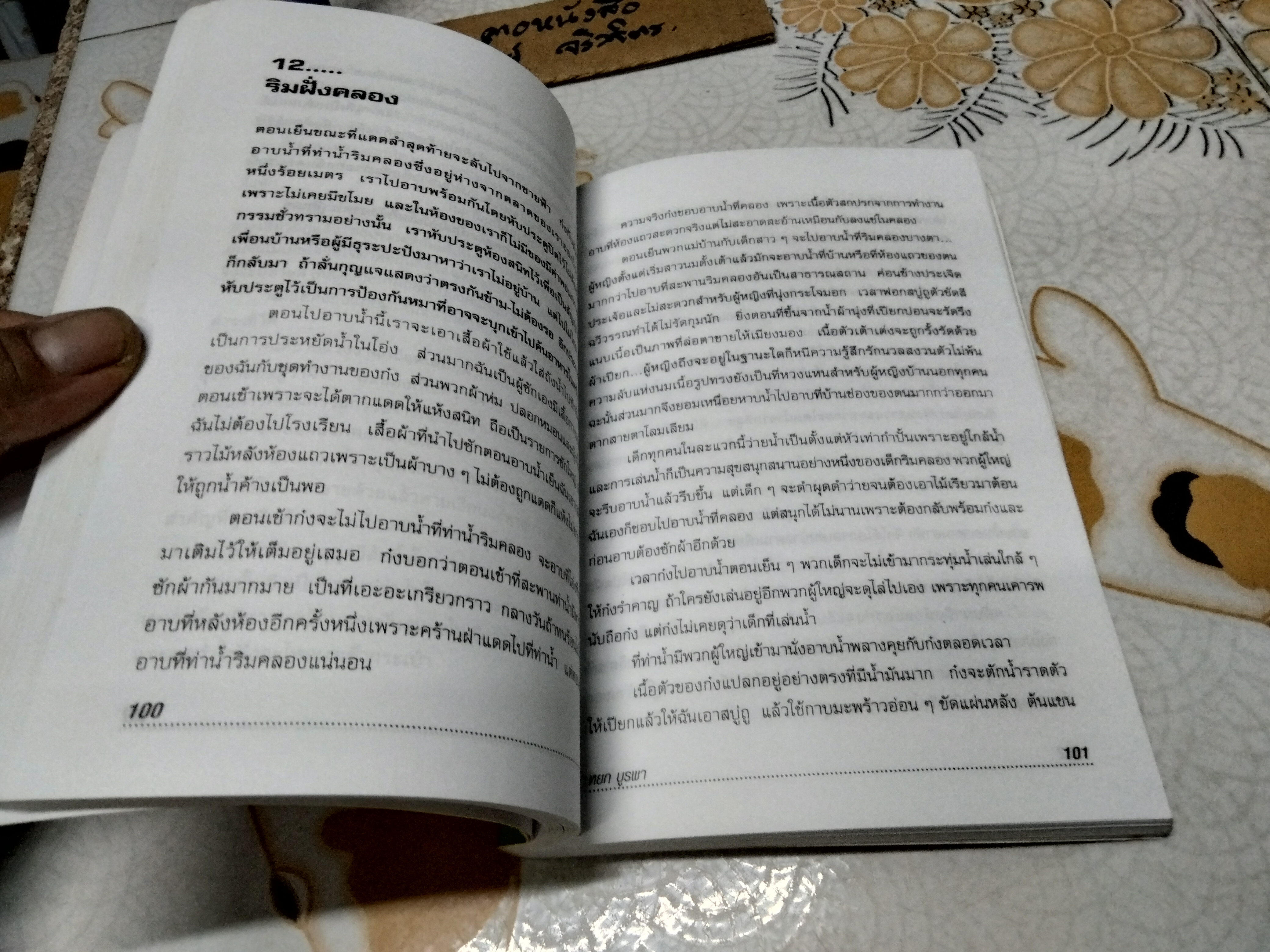 อยู่กับก๋ง - หยก บูรพา ฉบับพิมพ์ 2552 (ปกหน้า-หลังมีรอยพับ)