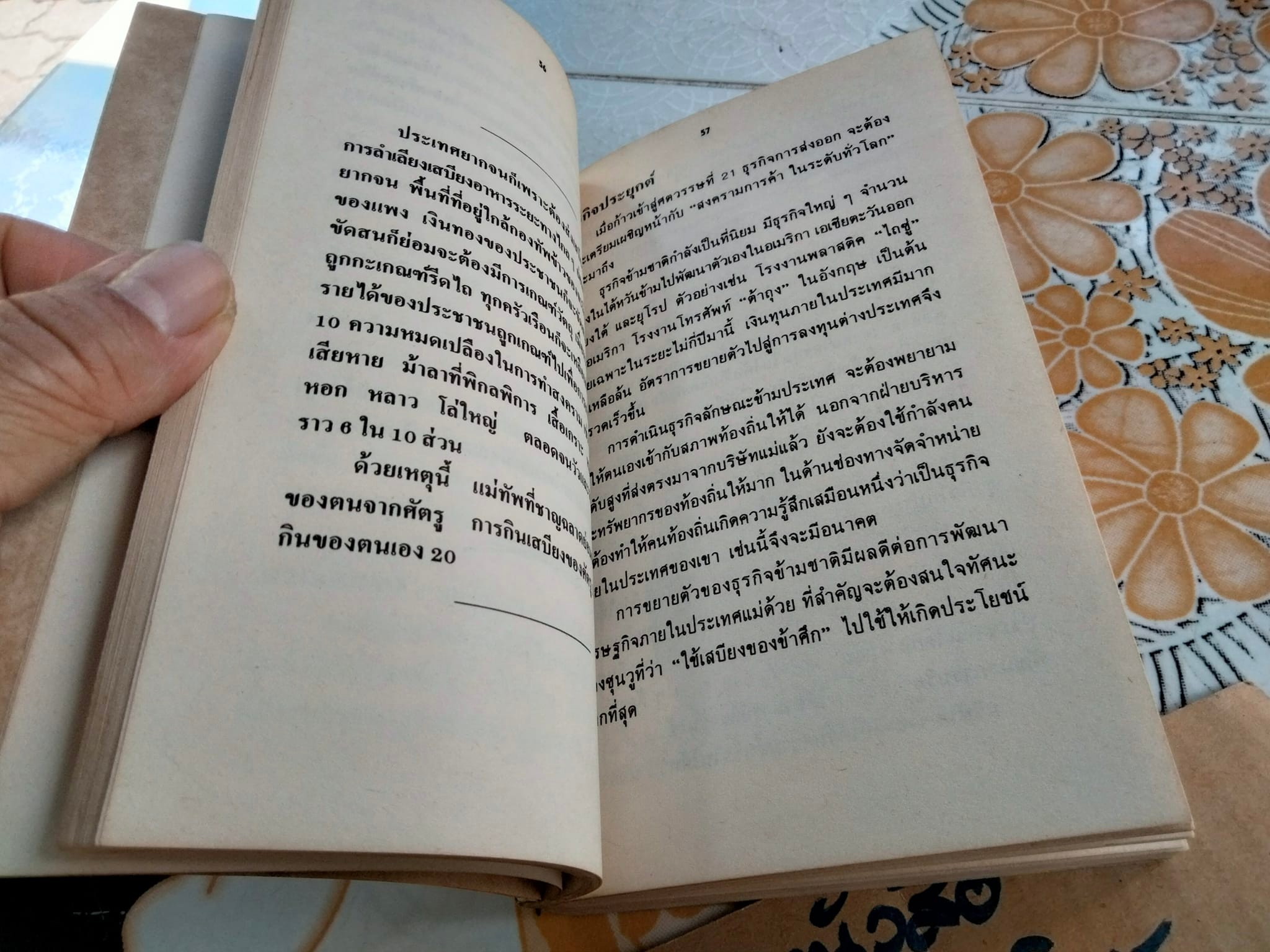ซุนวูสู่สงครามธุรกิจ ผลงานของ เหลียง เซี่ยนซู แปลโดย นิรันดร์ อุตมฉันท์