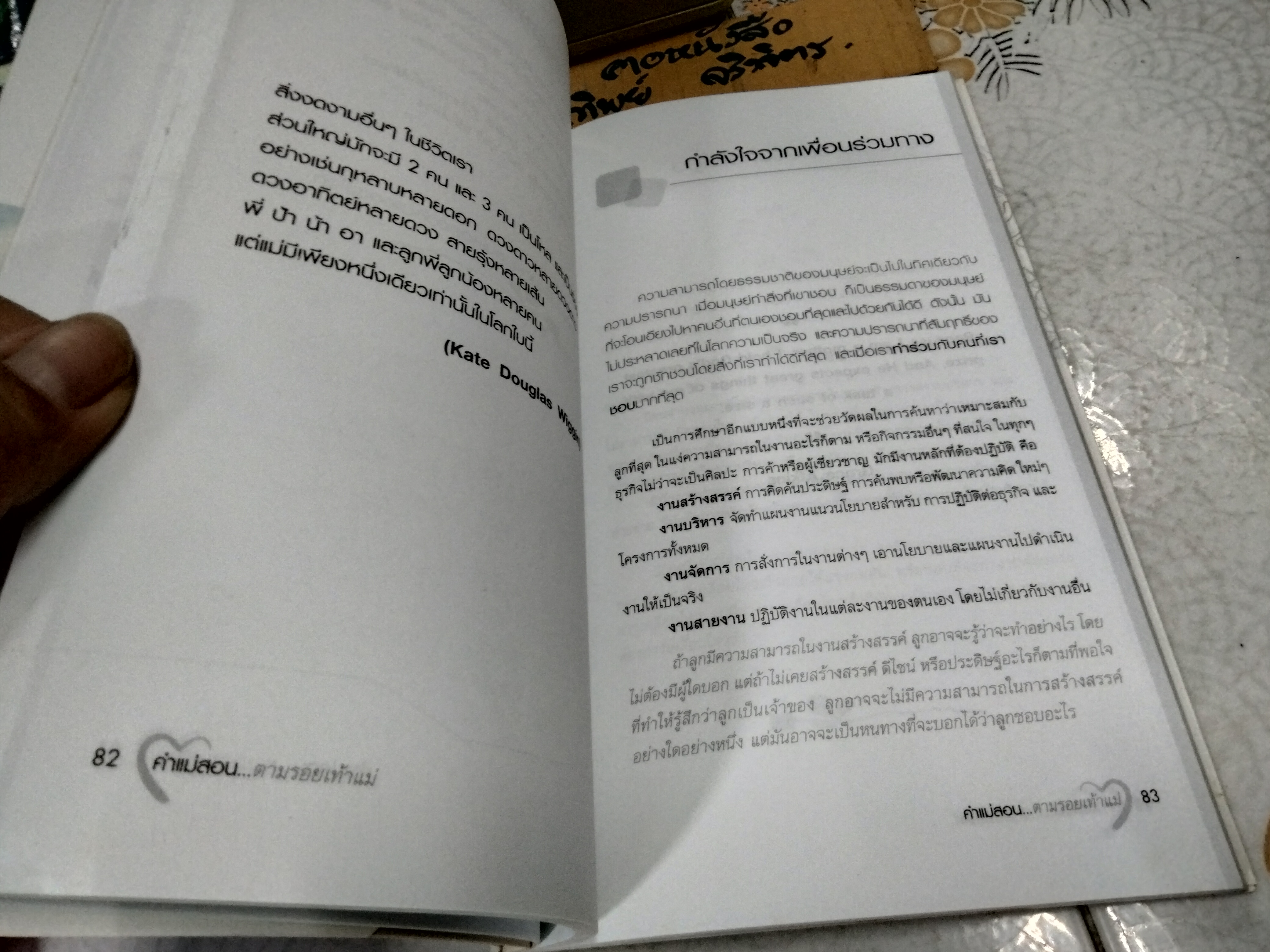 ตามรอยเท้าแม่ โดย เปรมจิต บีท