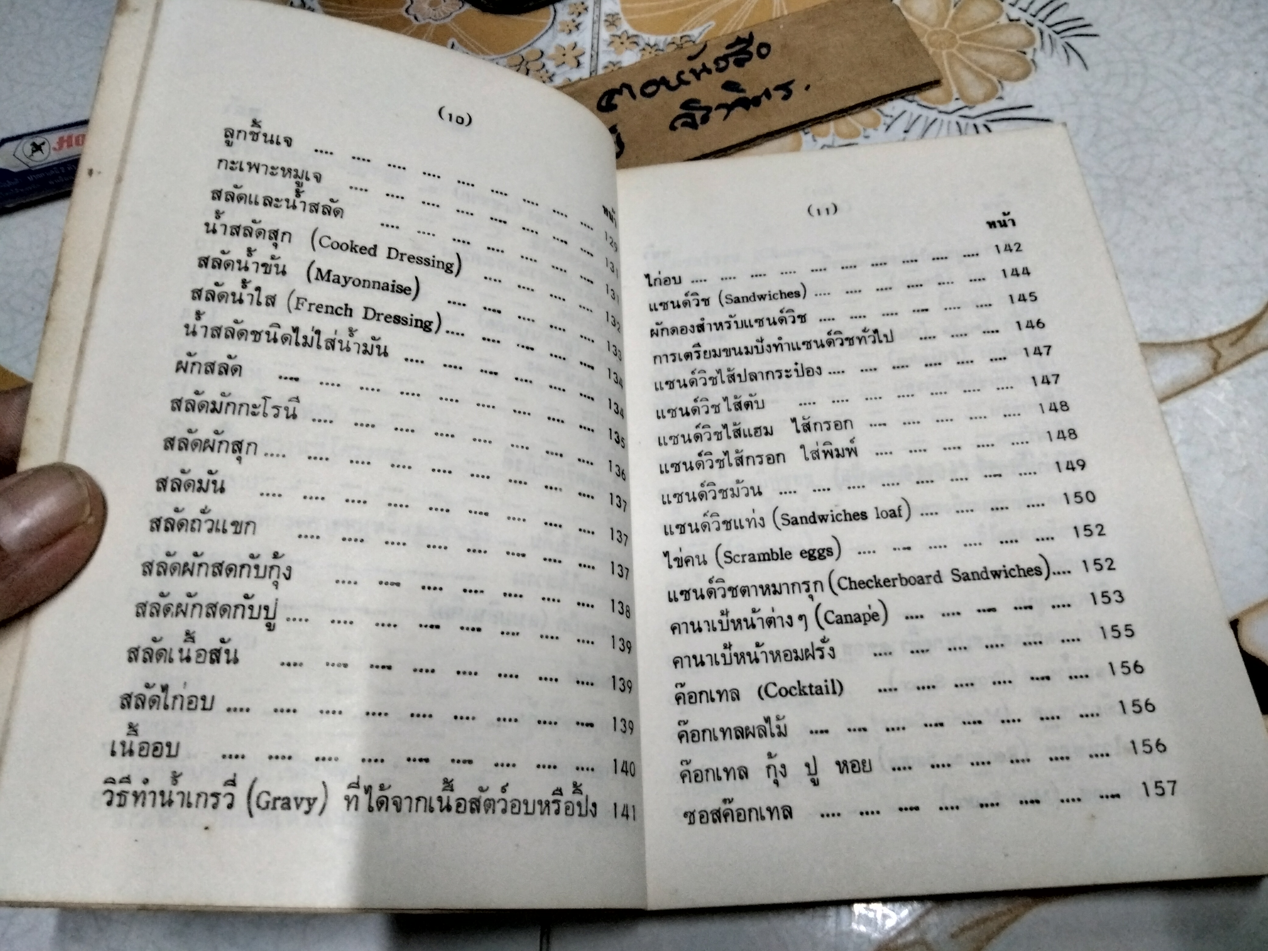 คู่มือประกอบอาหารนานาชาติ โดย งามจิตร จารุพันธ์ คณะคหกรรมศาสตร์ สถาบันเทคโนโลยีราชมงคล **สินค้าหมด**