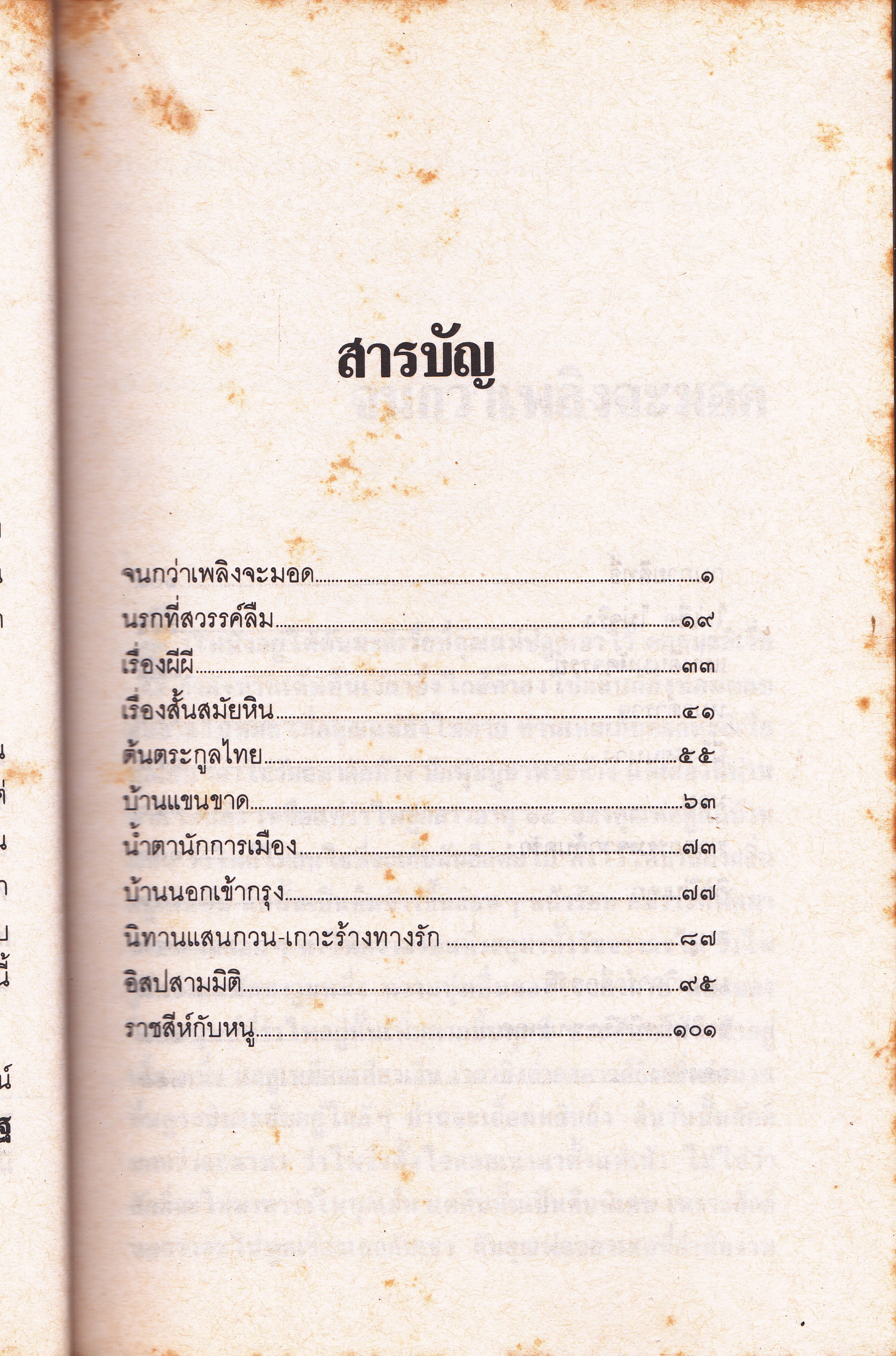 เรื่องสั้นคึกฤทธิ์ - ม.ร.ว.คึกฤทธิ์ ปราโมช พิมพ์ครั้งที่ 2/2536 สนพ.สยามรัฐ **สินค้าหมด**