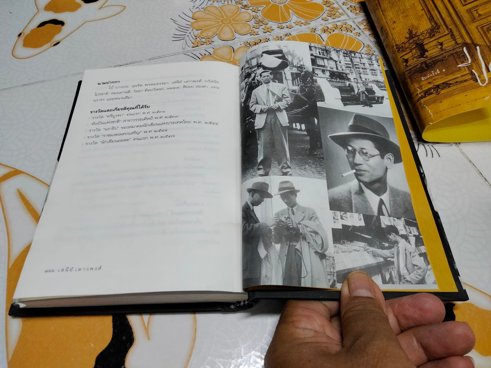 ปีศาจ (ปกแข็ง) เสนีย์ เสาวพงศ์ ** หนังสือตำหนิโดนน้ำ ตัวเล่มเป็นลอน มีคราบน้ำ