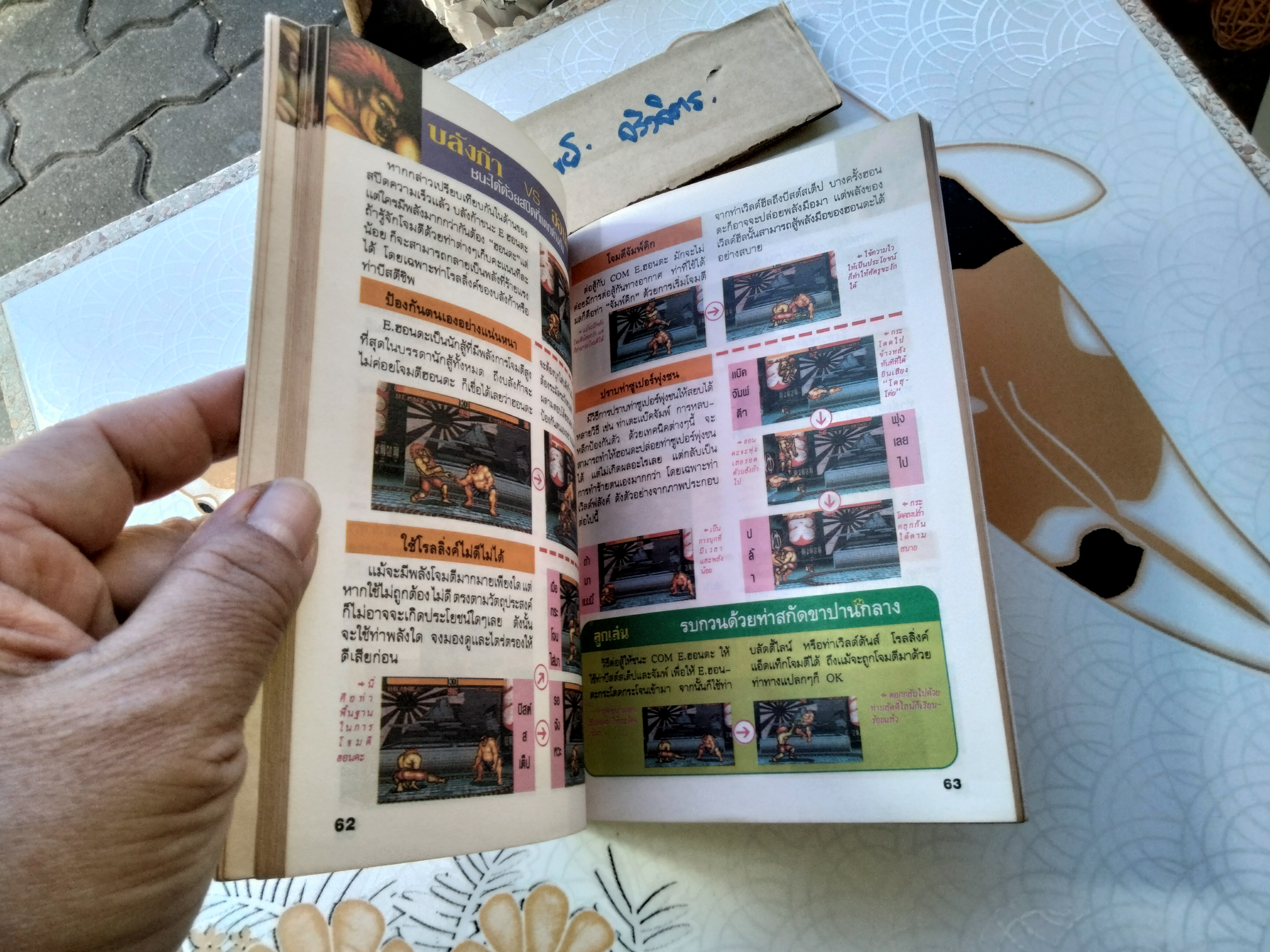 หนังสือคู่มือเกม STREET FIGHTER 2 SUPER FAMICOM (เล่มจบ) **สินค้าหมด**