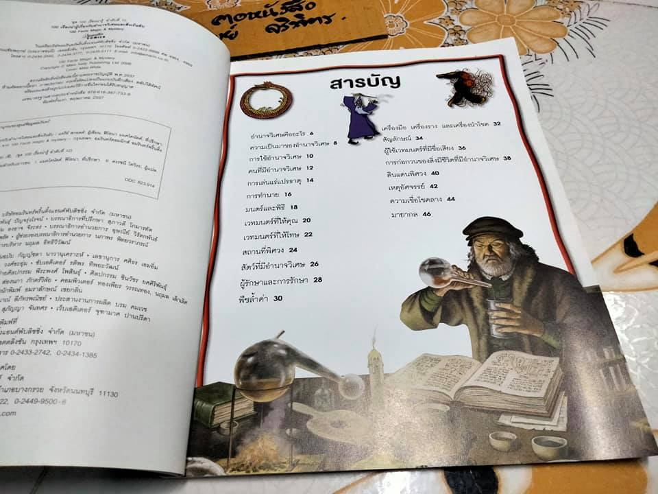 100 เรื่องน่ารู้เกี่ยวกับอำนาจวิเศษและสิ่งเร้นลับ **สินค้าหมด**