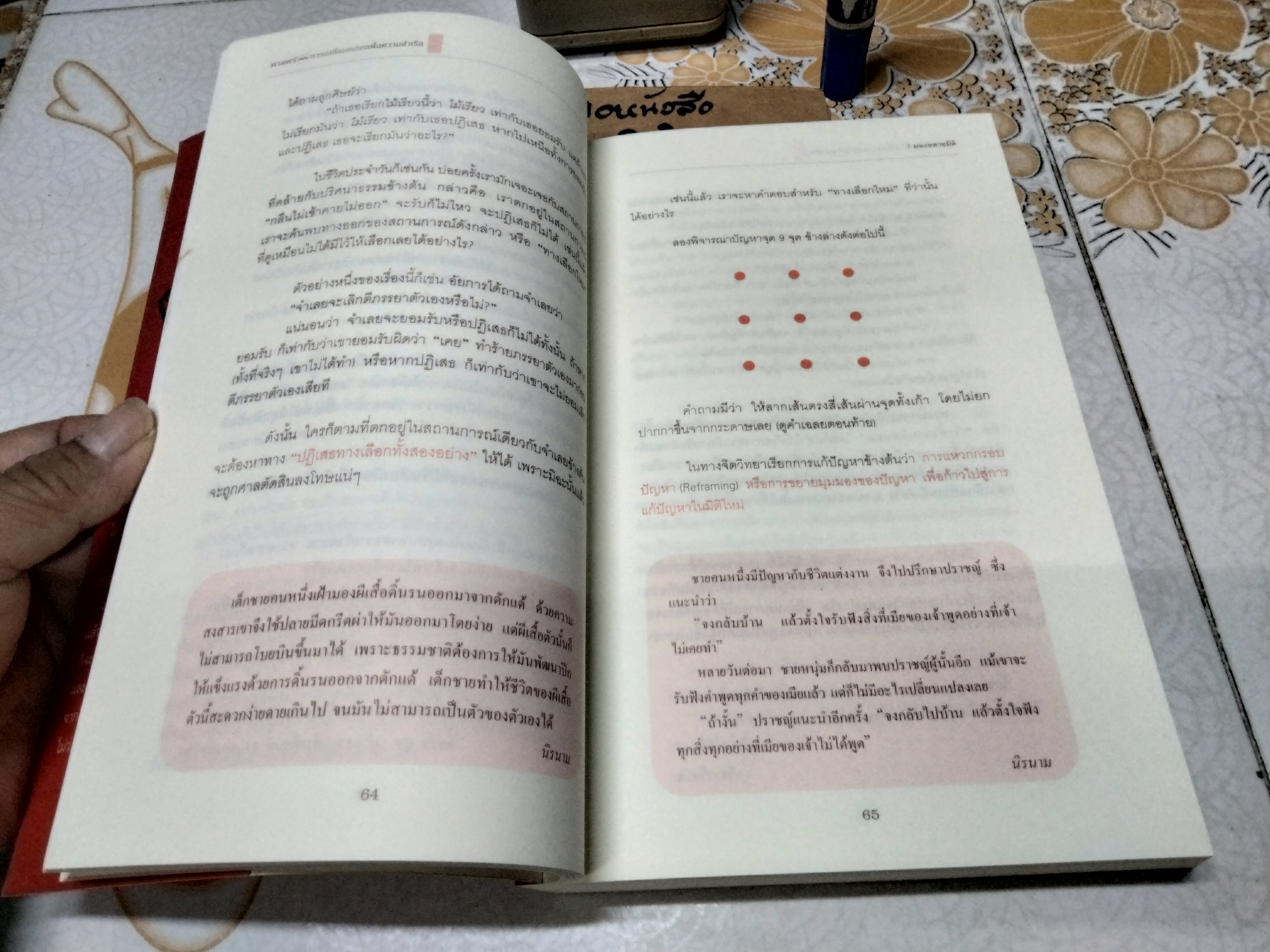 ศาสตร์แห่งการเปลี่ยนแปลงเพื่อความสำเร็จ - ฉบับสมบูรณ์ รวมภาคทฤษฎีและปฏิบัติ , มนตรี ภู่มี เขียน - พิมพ์ครั้งที่ 3/2549 **สินค้าหมด**
