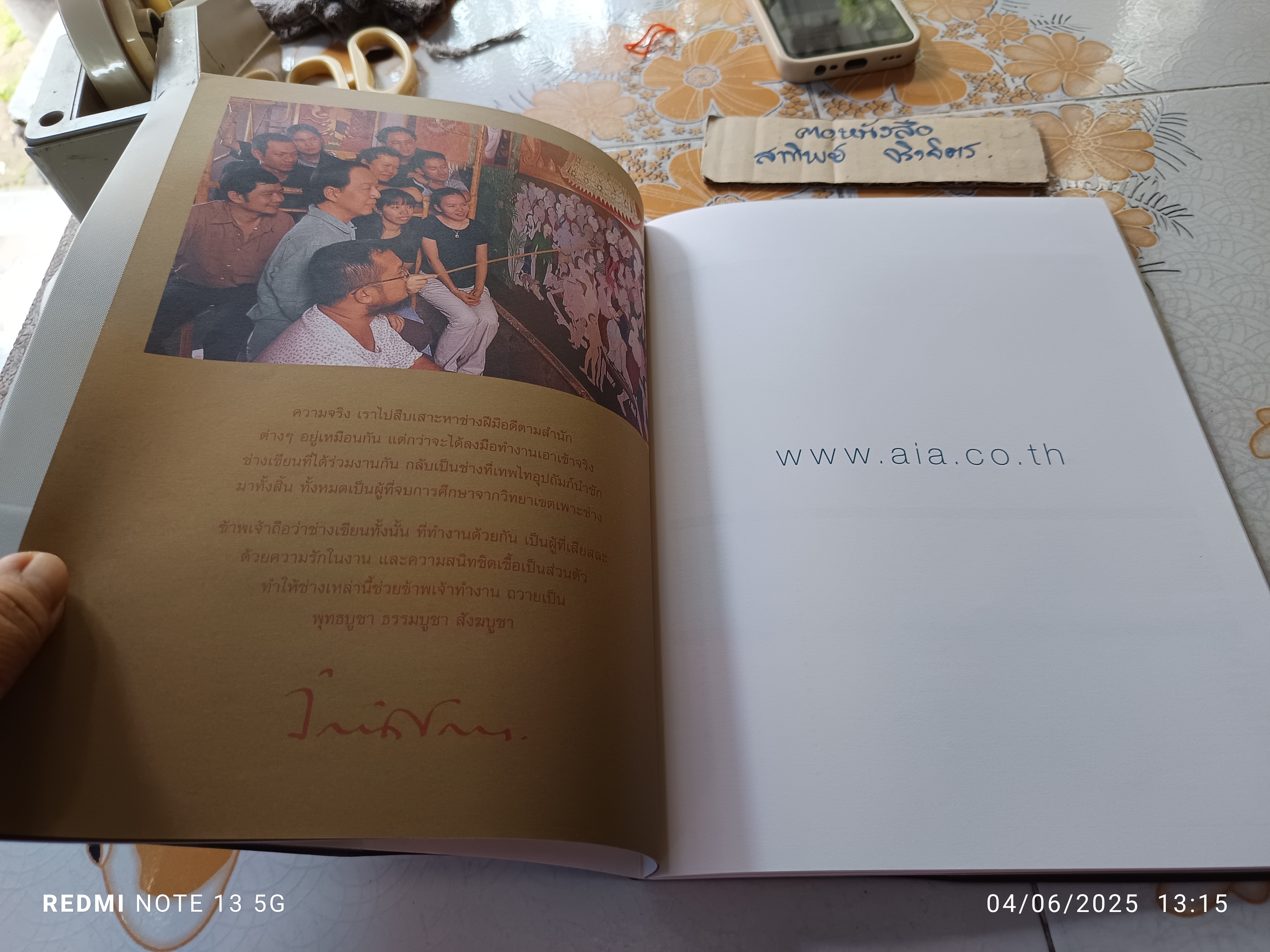 สมุดไดอารี A.I.A. เอ.ไอ.เอ.ปี.2547.. จิตรกรรมฝาผนังพระอุโบสถ วัดตรีทศเทพวรวิหาร