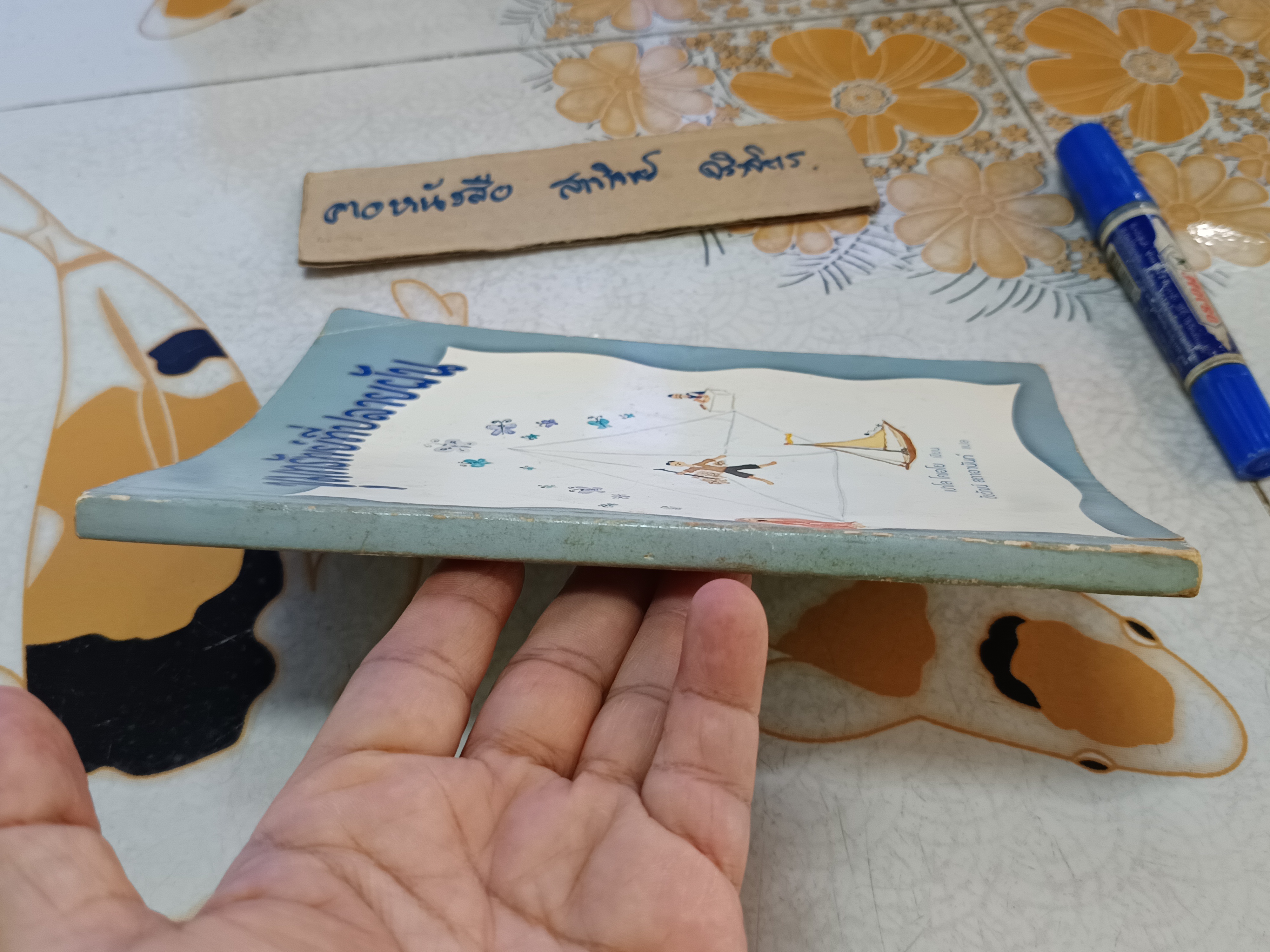 ขุมทรัพย์ที่ปลายฝัน โดย เปาโล โคเอโย ชัยวัฒน์ สถาอานันท์ แปลจาก The Alchemist พิมพ์ครั้งแรก 2542 (สภาพพอใช้)