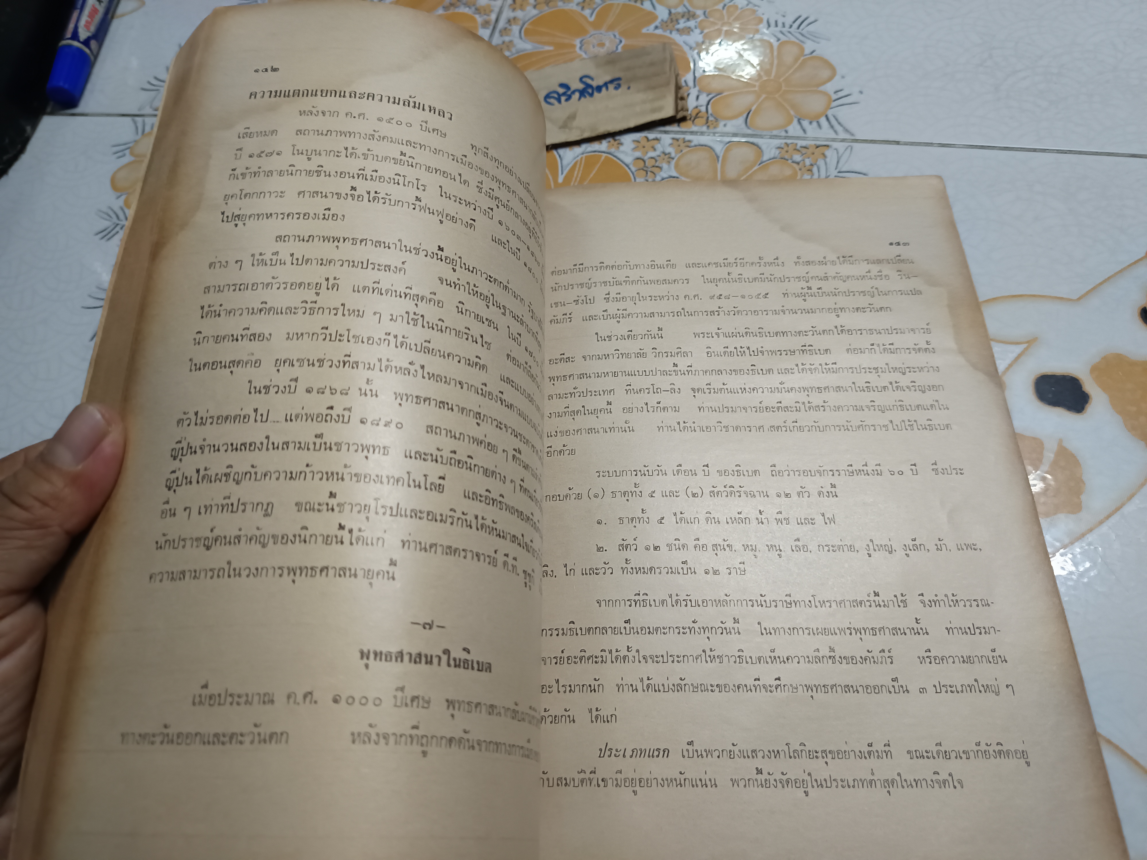 ประวัติศาสตร์พุทธศาสนา : ดร.บุณย์ นิลเกษ พิมพ์ครั้งแรกพ.ศ 2527 สำนักพิมพ์แพร่พิทยา **สินค้าหมด**