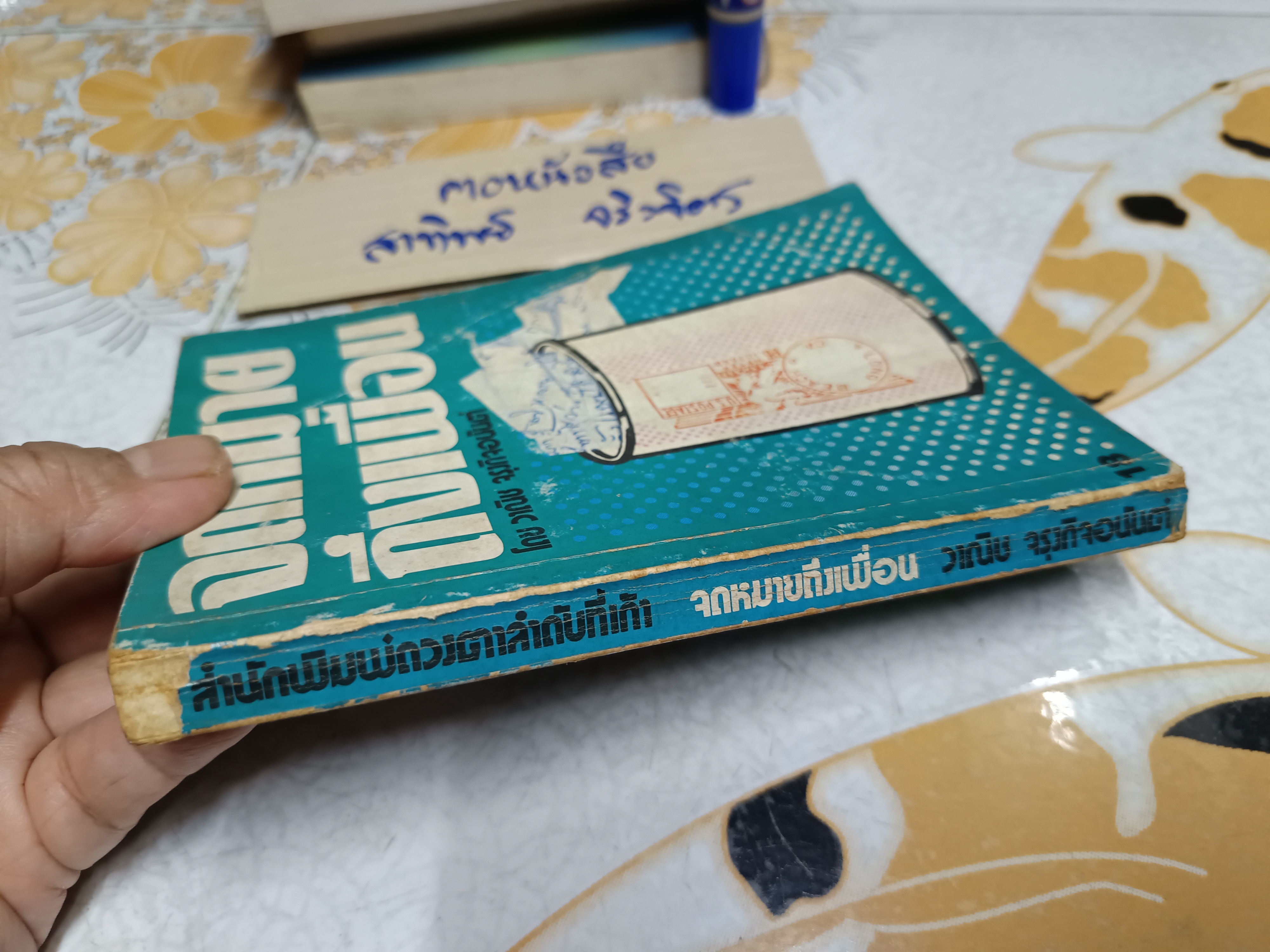 "จดหมายถึงเพื่อน" รวมเรื่องสั้น 11 เรื่อง โดย วานิช จรุงกิจอนันต์ พิมพ์รวมเล่มครั้งแรก สนพ.ดวงตา