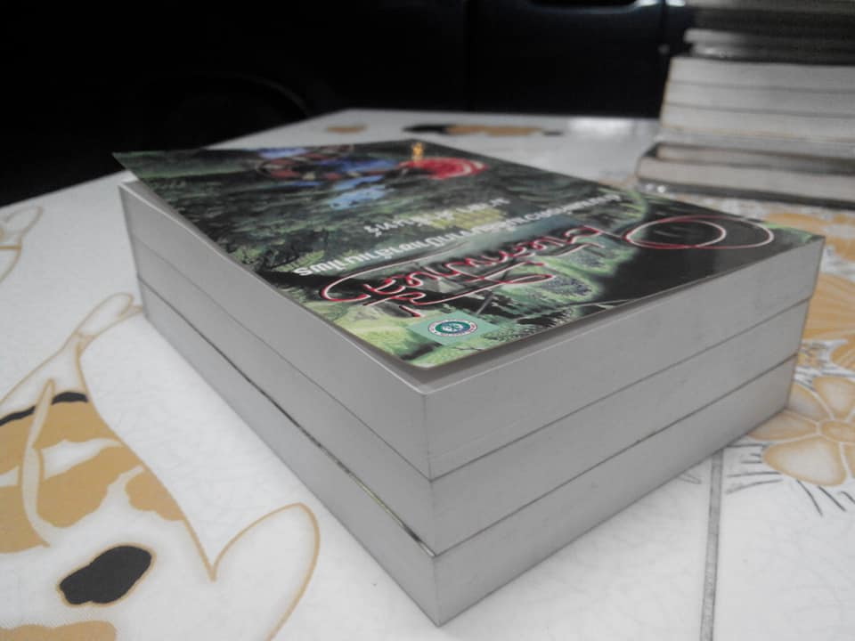 ใต้หล้าฟ้าหลั่ง โดย มาลา คำจันทร์ **สินค้าหมด*"