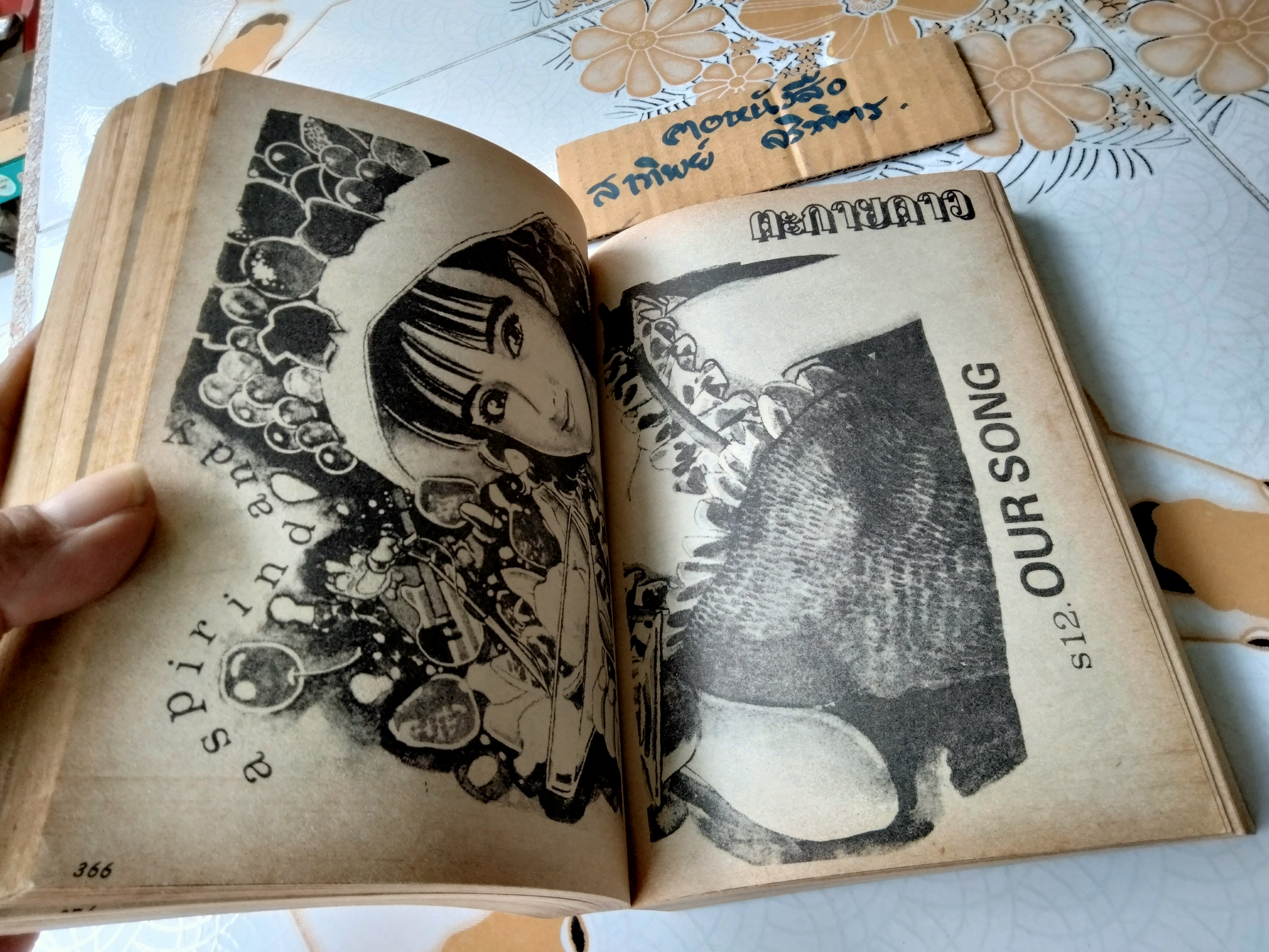 ตะกายดาว Aspirin Dandy (เล่มเดียวจบ) โทมิซาว่า จุน สนพ. Daoprasao