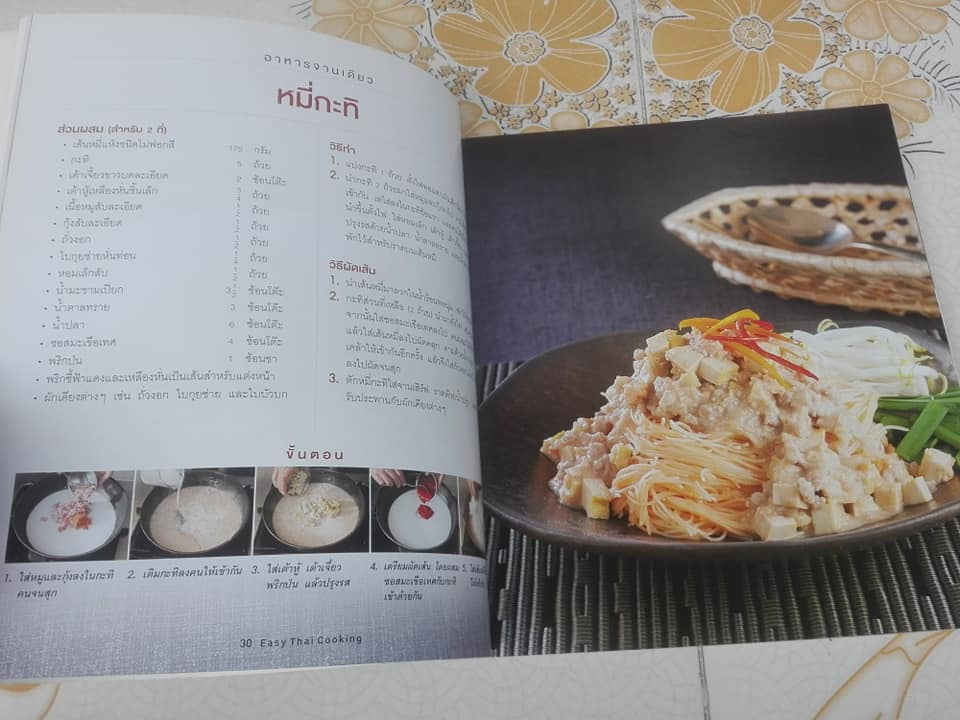 Easy Thai Cooking ( ฉบับปรับปรุง ) - Cook book เล่มนี้แก้ปรับปรุงจากเล่ม easy Thai cooking (พิมพ์ครั้งที่ 6/2557) **สินค้าหมด**
