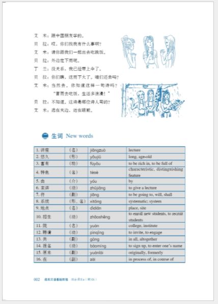 แบบเรียนภาษาจีน Chinese Crash Course: Integrated Textbook 4 (Third Edition) 速成汉语基础教程 综合课本4（第3版）Chinese Crash Course: Integrated Textbook 4 (Third Edition)