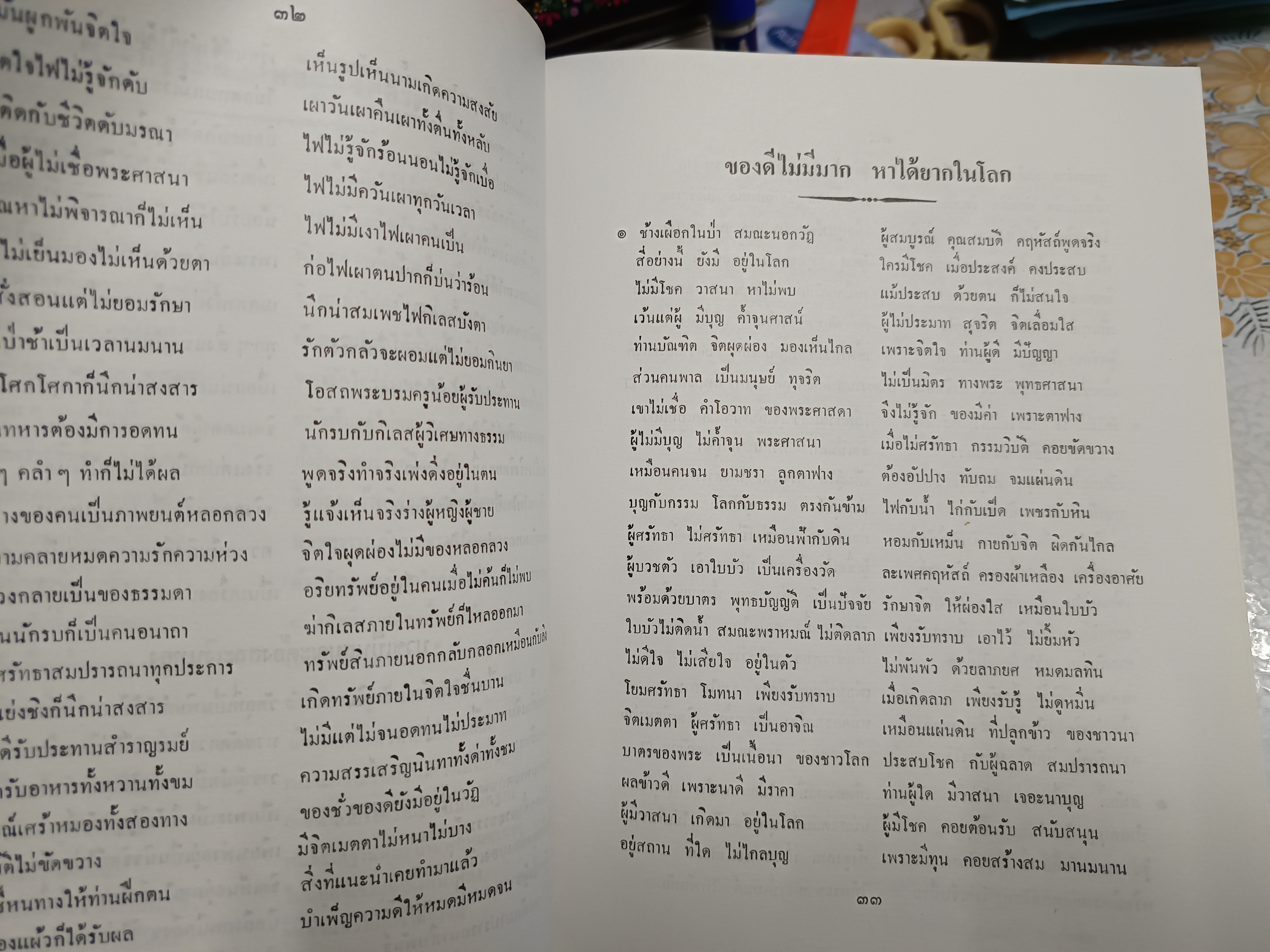 รวมคำกลอนธรรมะ หลวงปู่ เปลื้อง ปัญญวันโต วัดบางแก้วผดุงธรรม อำเภอเขาชัยสน จังหวัดพัทลุง
