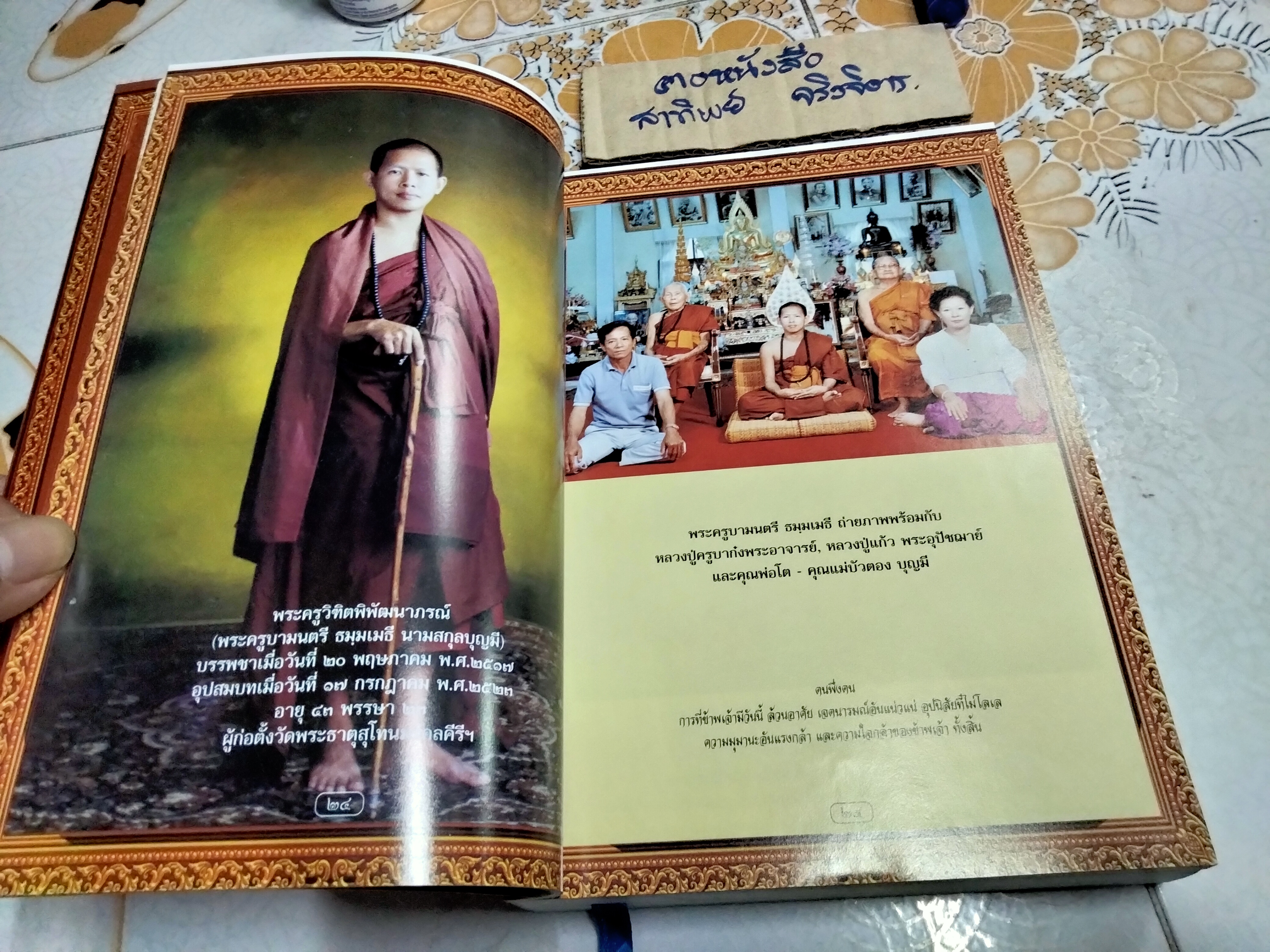 อัตโนประวัติ พระครูบามนตรี ธมมเมธี (บุญมี) และประวัติวัดพระธาตุสุโทนมงคลคีรีฯ **สินค้าหมด**