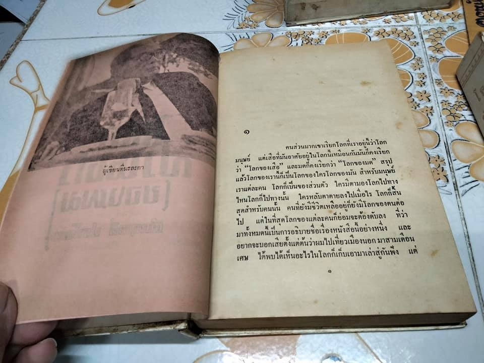 โลกส่วนตัว (ของผม) 2 เล่มชุด + กล่อง โดย คึกฤทธิ์ ปราโมช **สินค้าหมด**