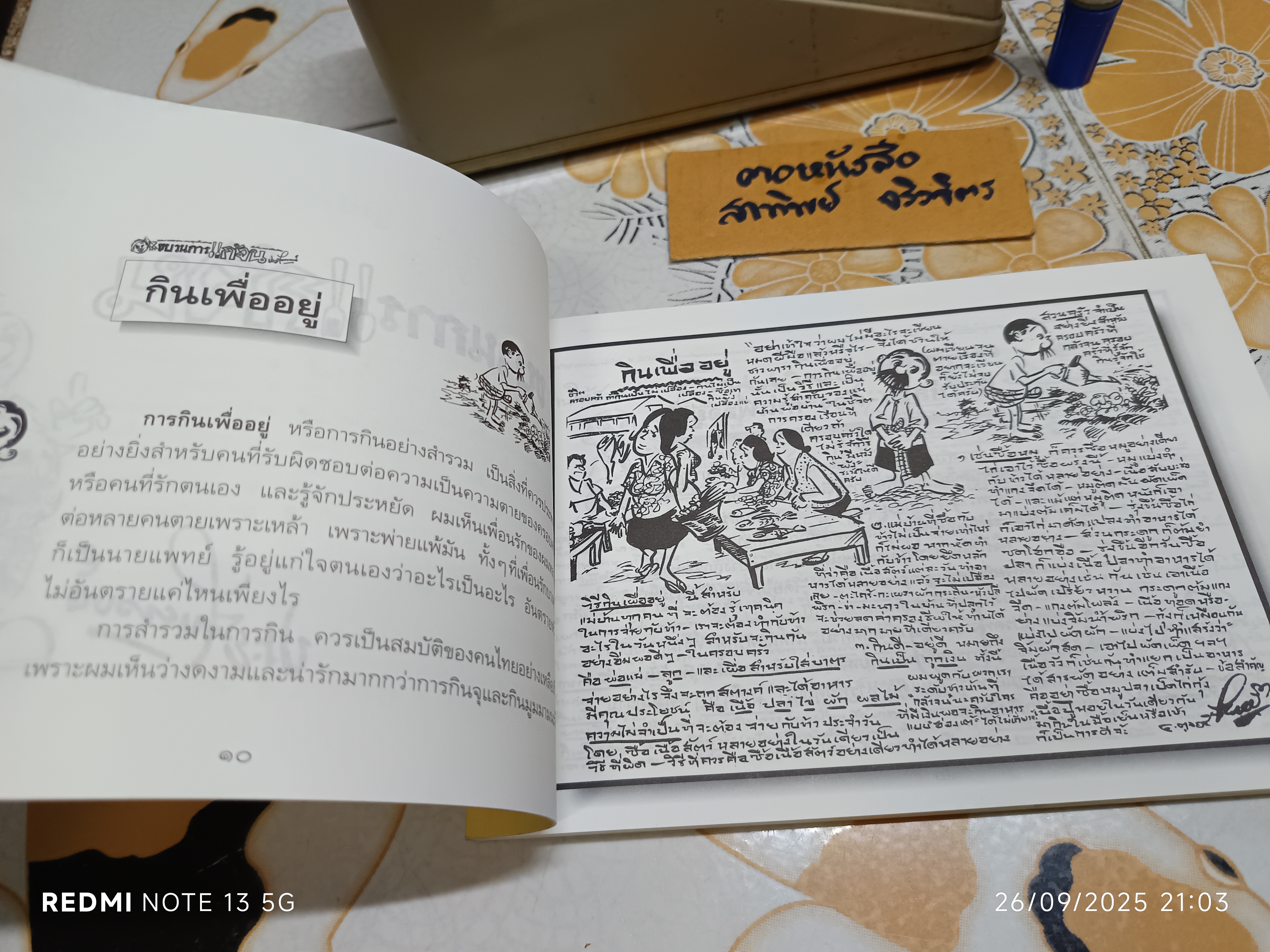 ขบวนการแก้จน โดย ประยูร จรรยาวงศ์ สนพ.บ้านและสวน เล่ม 1 กินแก้จน 1 (กินเพื่ออยู่) **สินค้าหมด*