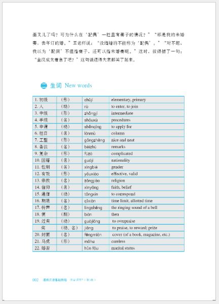 แบบเรียนภาษาจีน Chinese Crash Course: Integrated Textbook 7 速成汉语基础教程·综合课本 7 Chinese Crash Course: Integrated Textbook 7