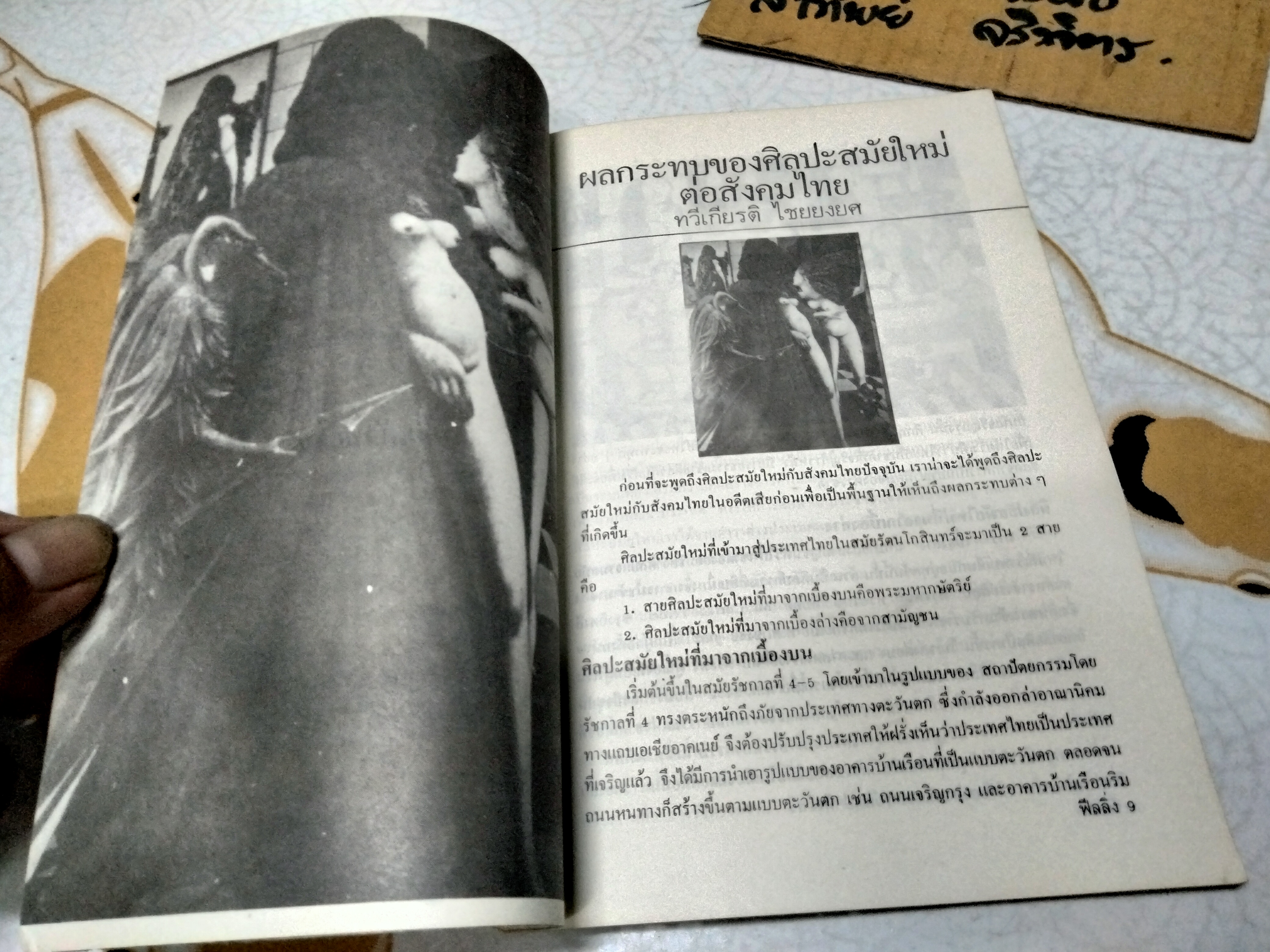 นิตยสารฟีลลิ่ง ฉบับที่ 18 - วันเบาๆ กับศิลปะไทย **สินค้าหมด**