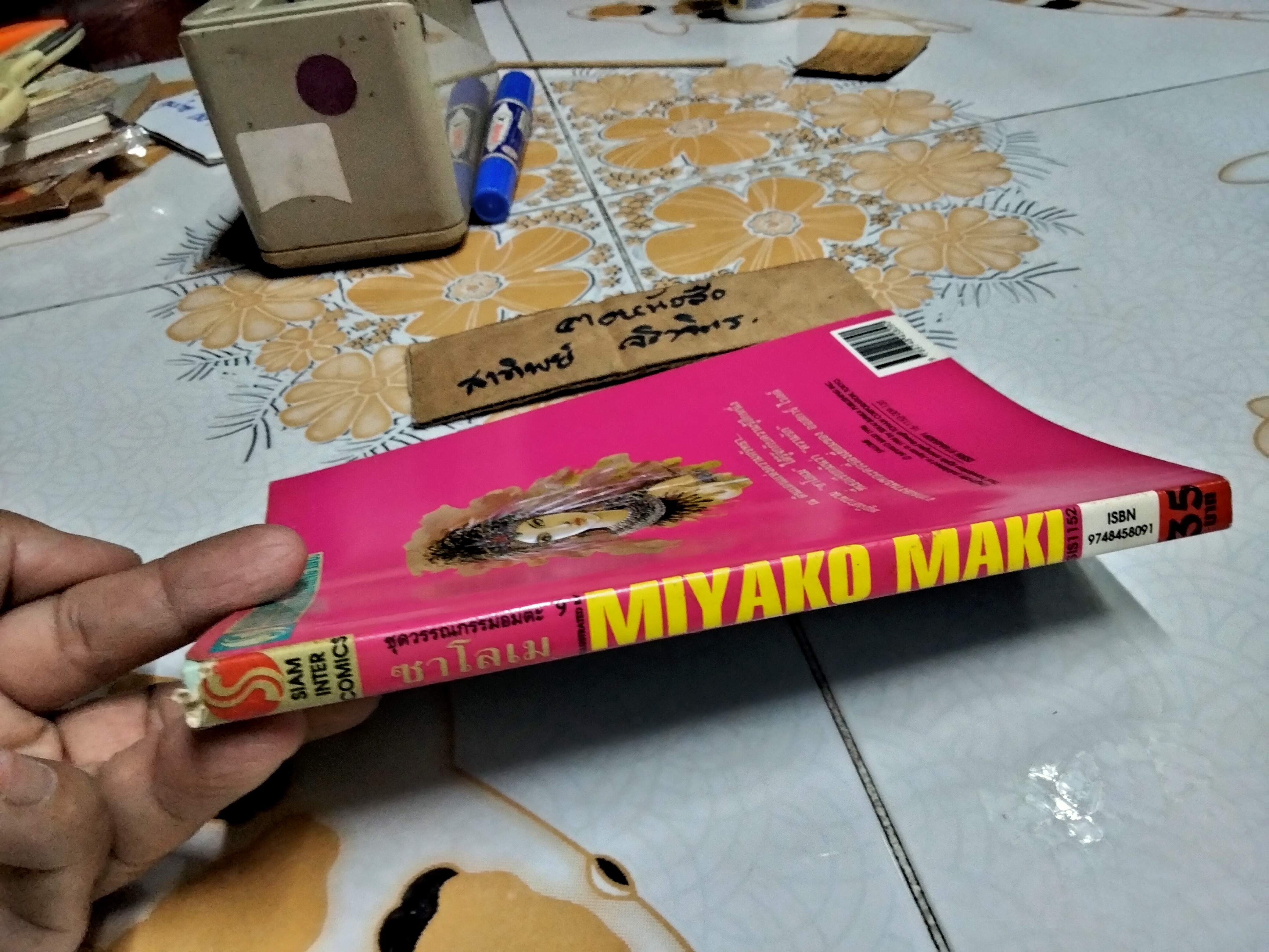 ซาโลเม MIYAKO MAKI - การ์ตูนชุดวรรณกรรมอมตะ Siam Inter Comics