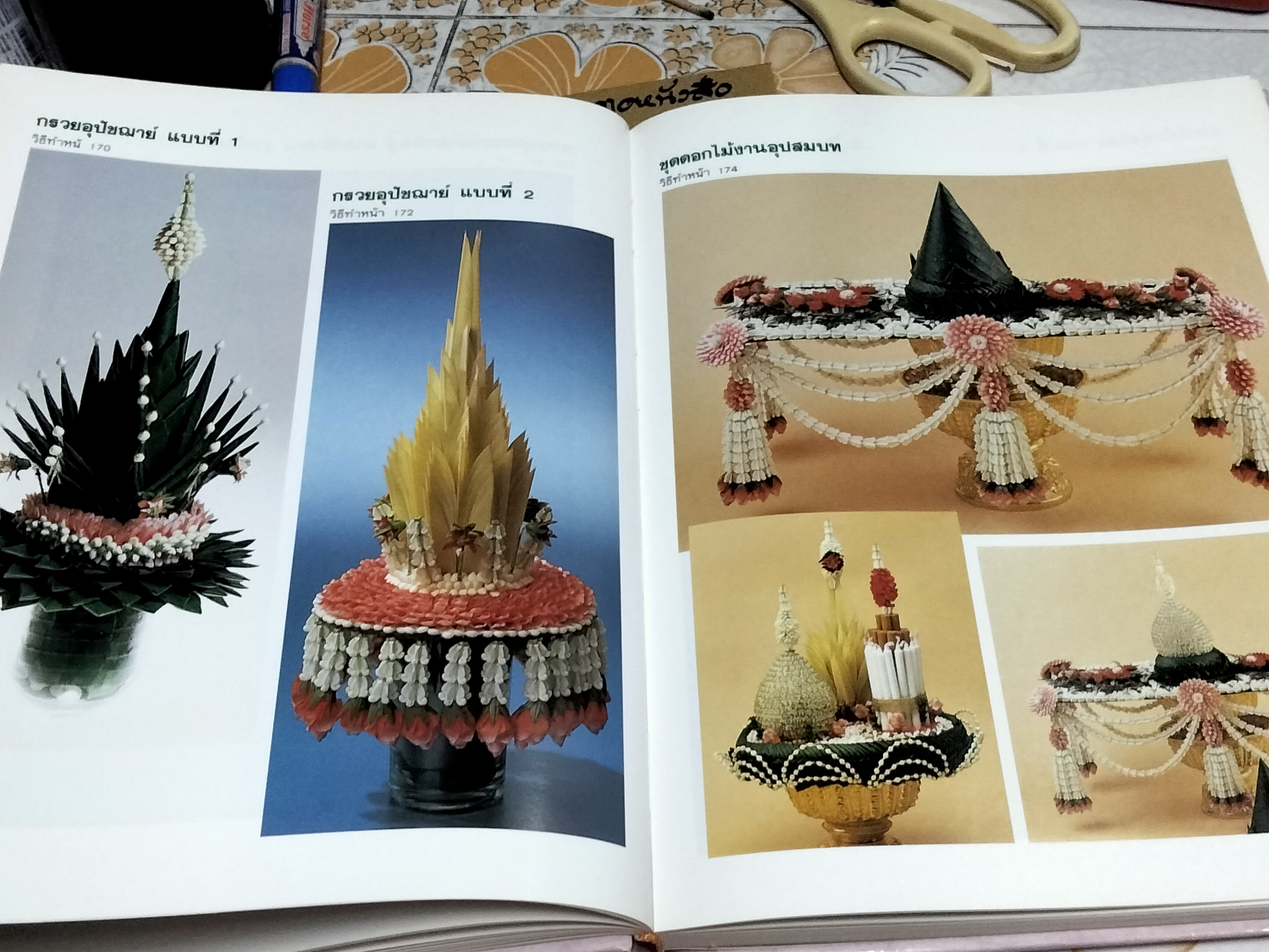 ดอกไม้สด โดย อาจารย์ชุมสาย สวนสิริ ตำราเล่มพิเศษในเครือนิตยสารขวัญเรือนและงานฝีมือ พิมพ์ปี พ.ศ 2534 **สินค้าหมด**