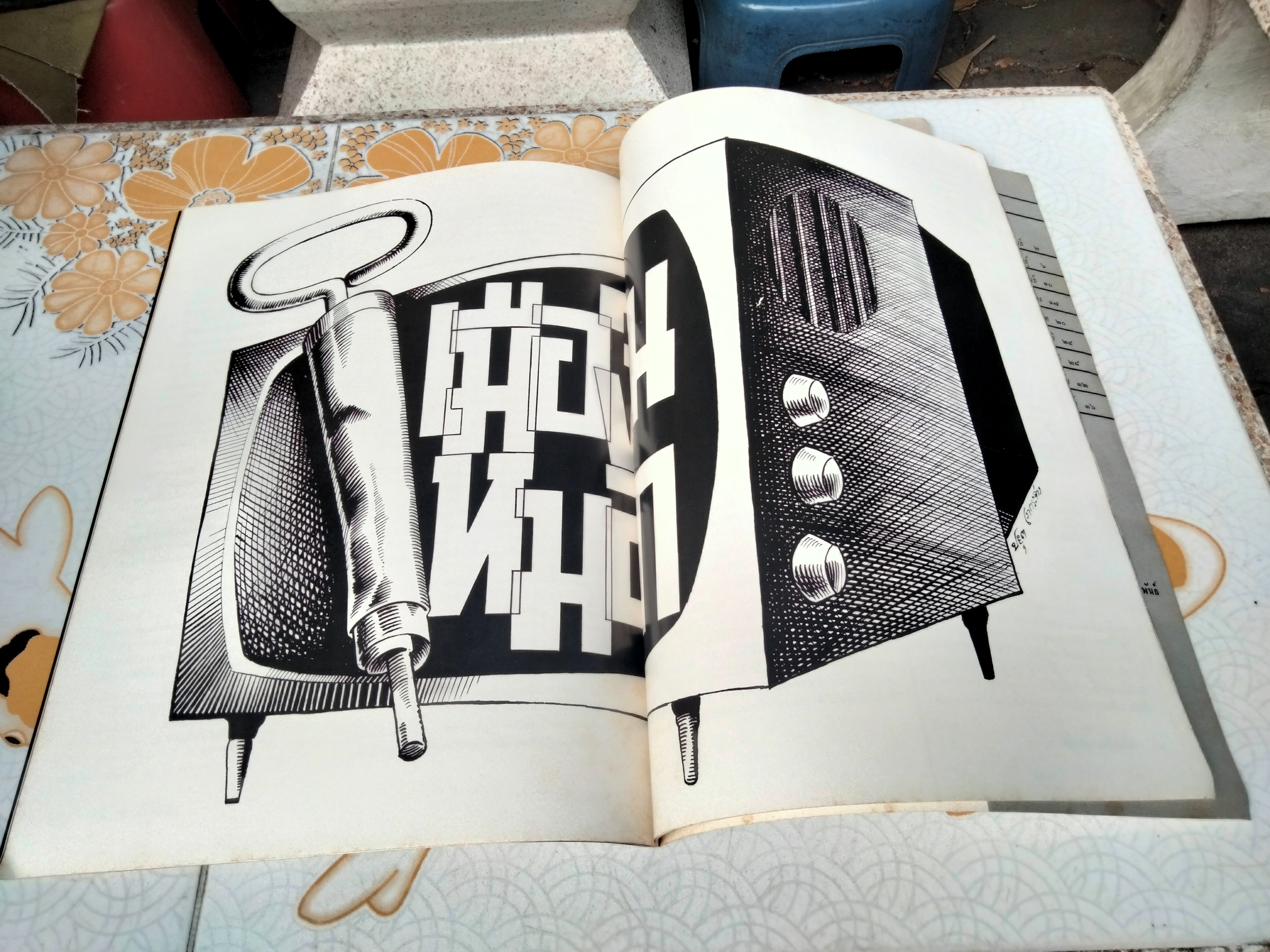 นิตยสารความรู้คือประทีป ฉบับ วรุณรมย์