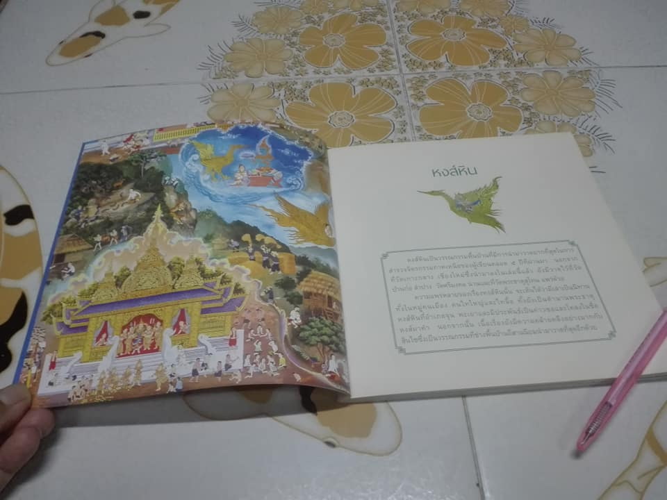 ผ่อผนัง ฟังนิทาน - โดย อู่ทอง ประศาสน์วินิจฉัย หนังสือดีสำหรับเด็ก รางวัล สพฐ.ปี 2561 **สินค้าหมด**