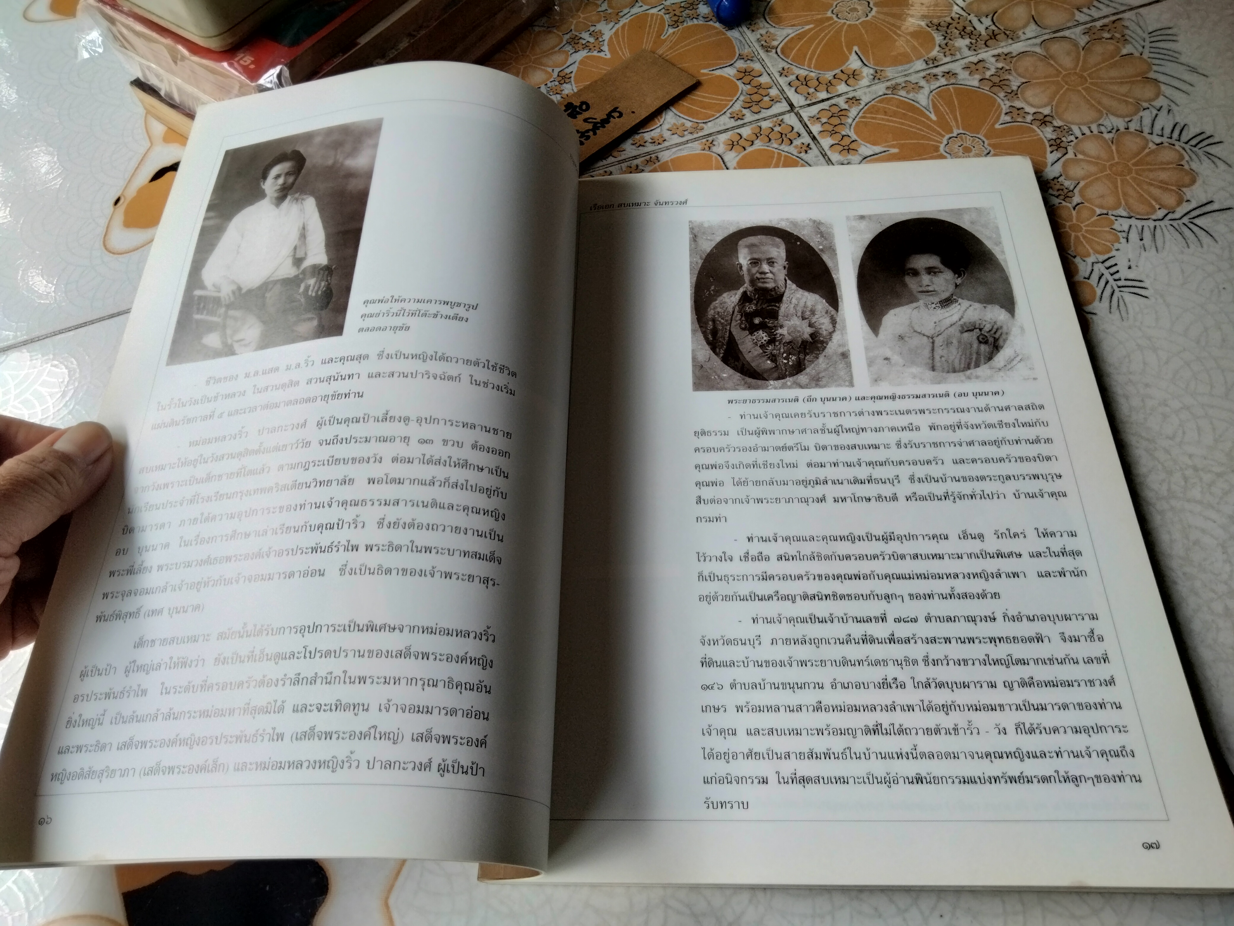 หนังสืออนุสรณ์พระราชทานเพลิงศพ เรือเอก สบเหมาะ จันทรวงศ์ เมื่อวันที่ 15 กันยายน 2539