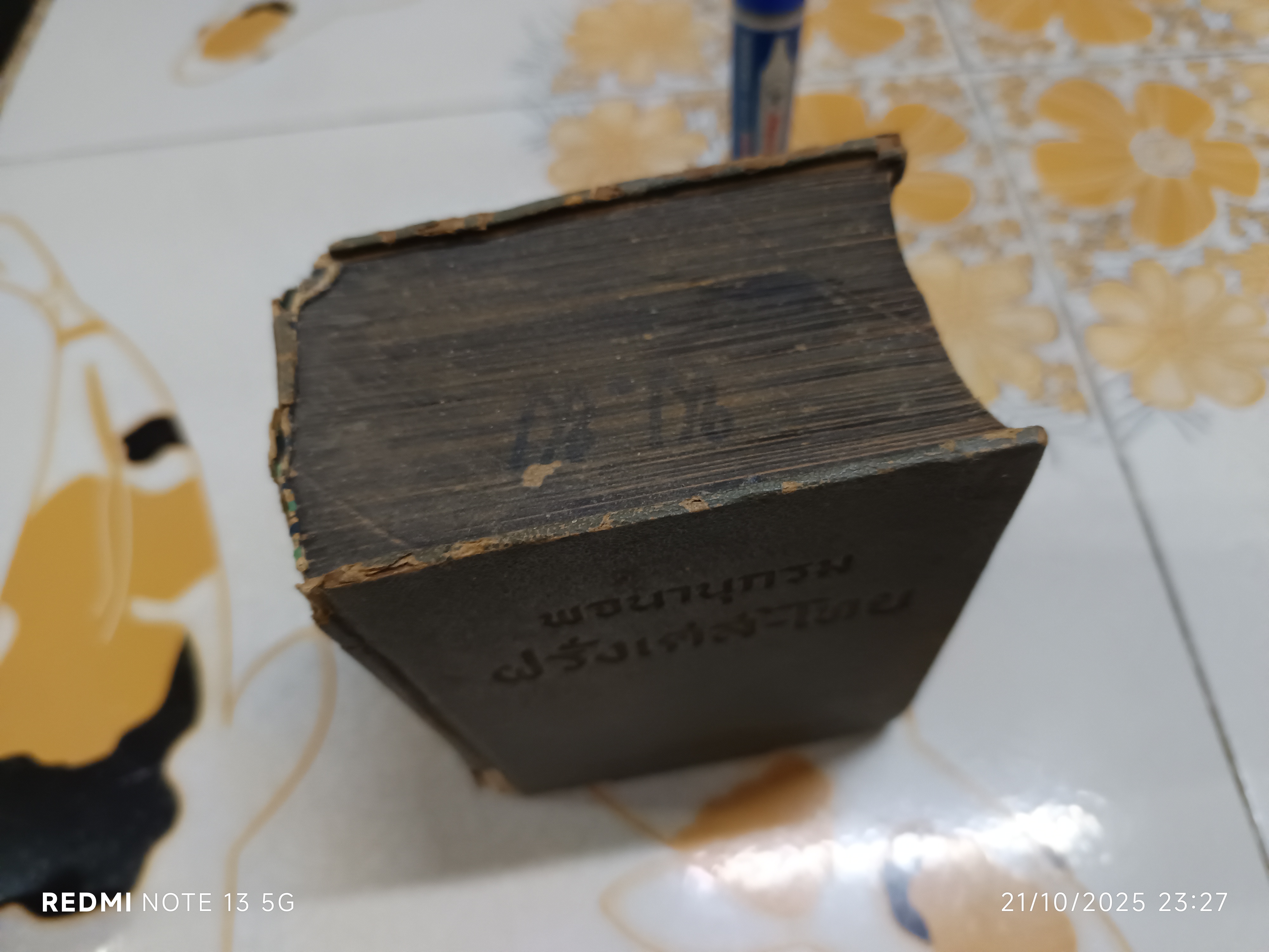 พจนานุกรมฝรั่งเศส-ไทย ของกองวิชาการรวมสาส์น ตรวจทานโดย ศาสตราจารย์ จินตนา ยศสุนทร (สภาพเก่า มีตำหนิ)