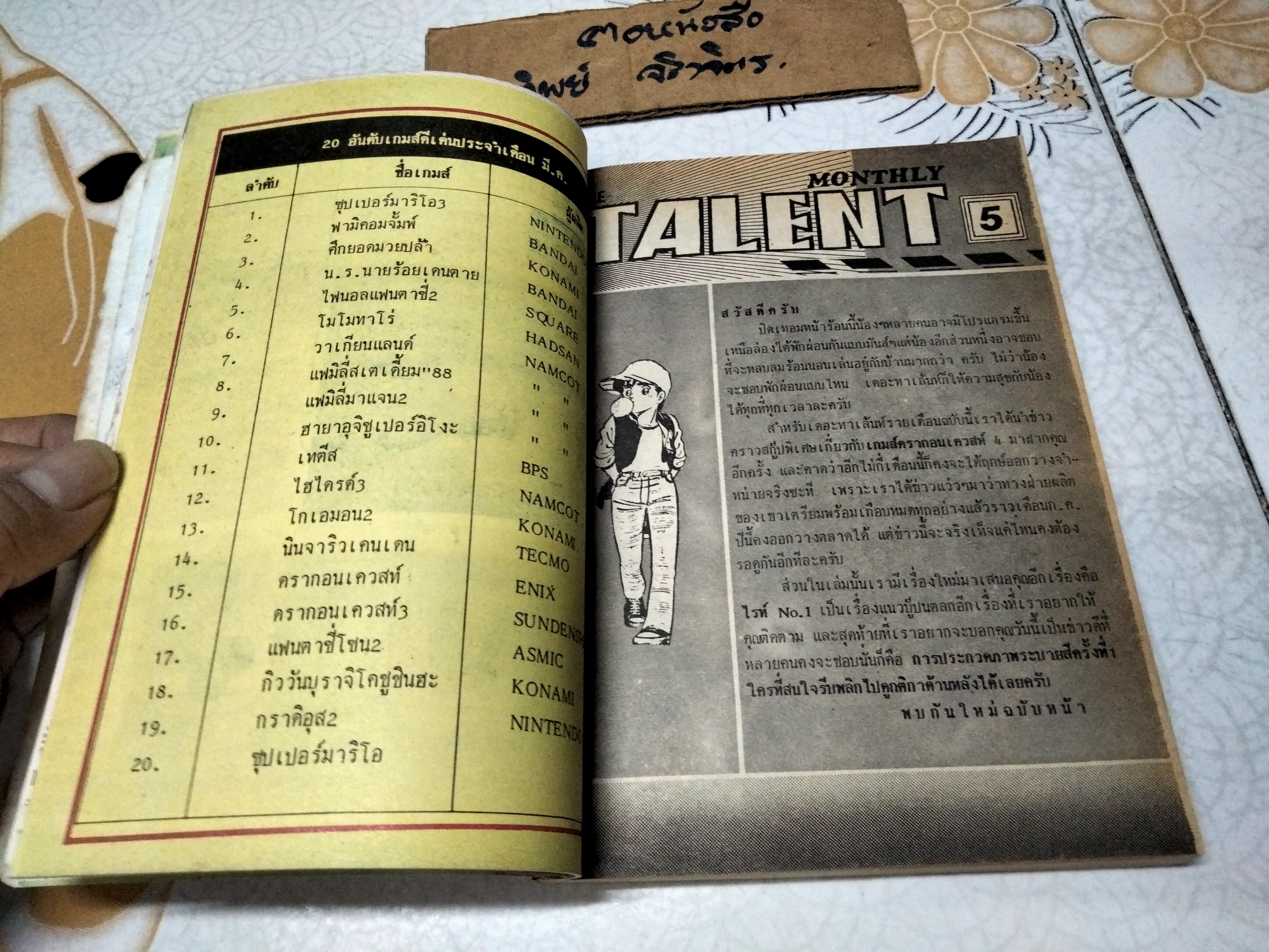 The Talent Monthly ฉบับสูตรเกมส์ - เล่มที่ 5 /2532 (1989) ปกหน้าชำรุดเล็กน้อย