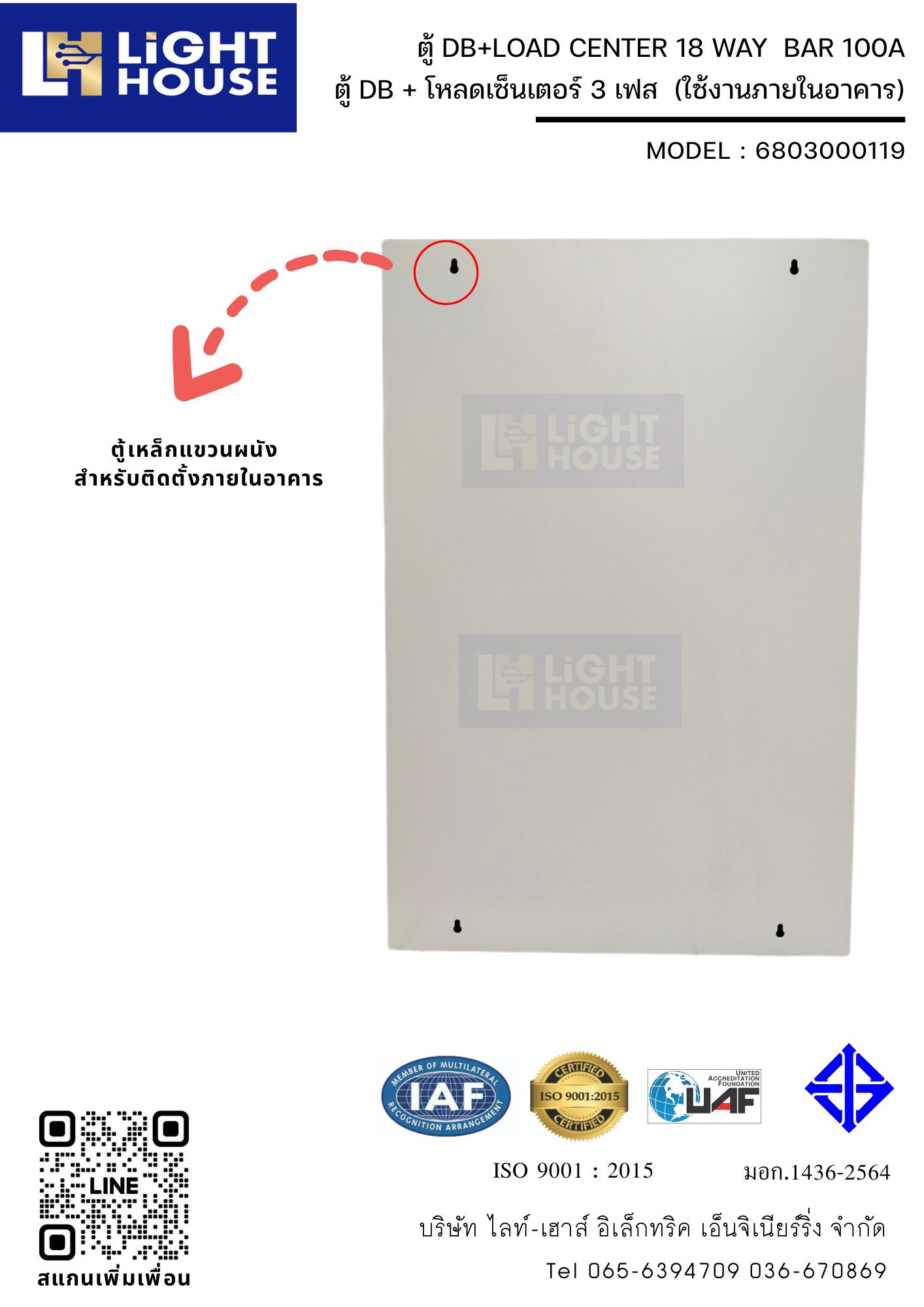 ตู้ DB+LOAD CENTER 18 WAY BAR 100A