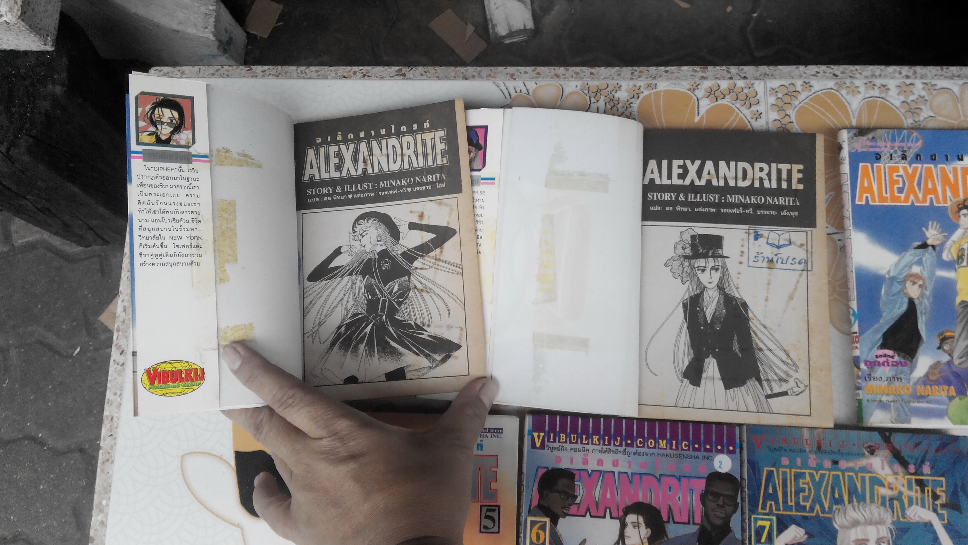 ALEXANDRITE อเล็กซานไดรท์ ครบชุด 7 เล่มจบ โดย Minako Narita (ผลงานเขียน CIPHER) **สินค้าหมด**