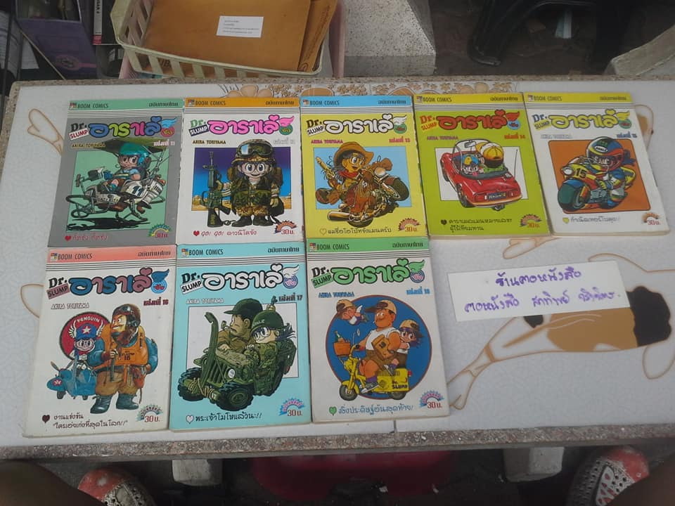 หนังสือการ์ตูน Dr.slump อาราเล่จัง 18 เล่มจบ by.. Akira toriyama (เช่า) **สินค้าหมด**