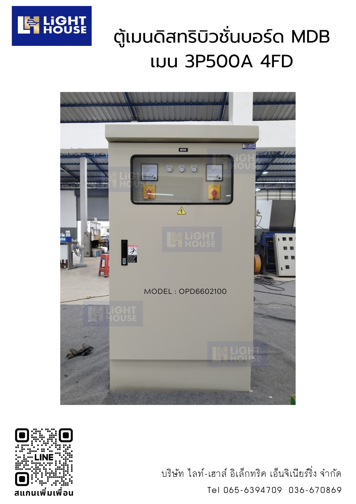 ตู้เมนดิสทริบิวชั่นบอร์ด MDB เมน 3P500A 4FD