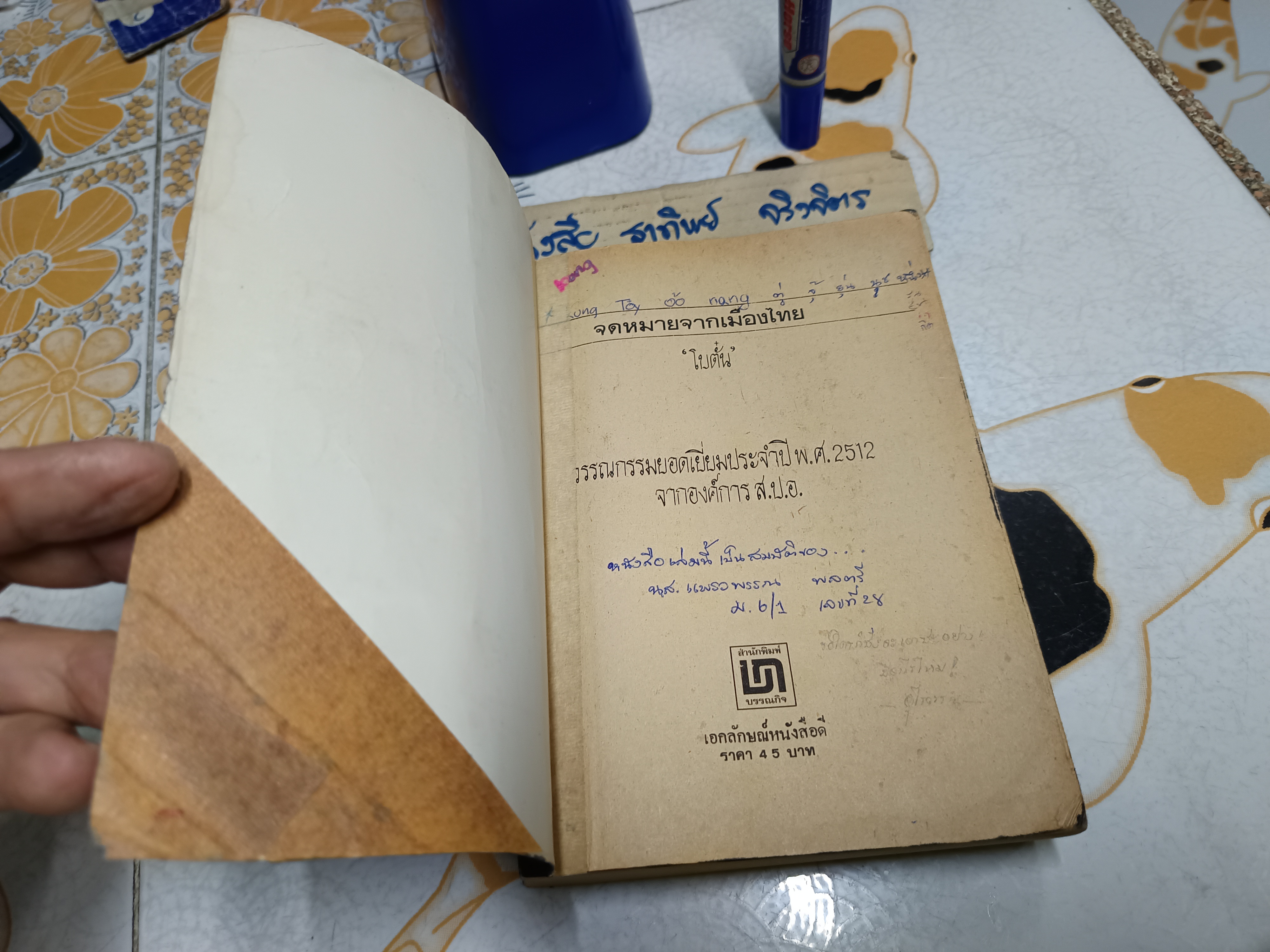 จดหมายจากเมืองไทย (ฉบับรวมเล่ม) ผลงานของ โบตั๋น (สุภา สิริสิงห ศิลปินแห่งชาติ สาขาวรรณศิลป์ 2542) **สินค้าหมด**