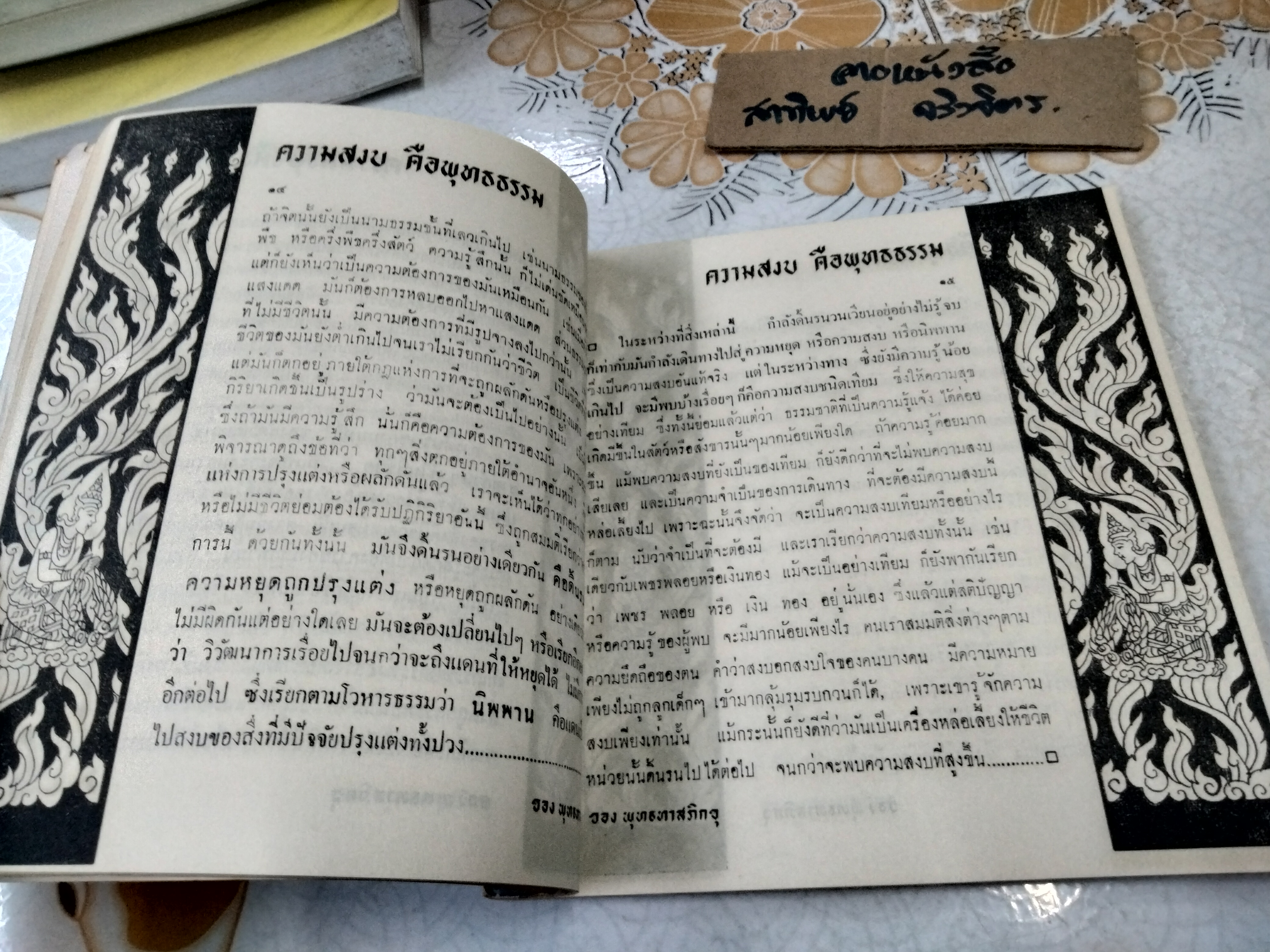 หนังสืออนุสรณ์ในการฌาปนกิจศพ นายเชงกวง อิฐรัตน์ ณ เมรุวัดบูรพาภิรตาราม จ.ร้อยเอ็ด - เมื่อวันที่ 24 พฤศจิกายน 2504 **สินค้าหมด""