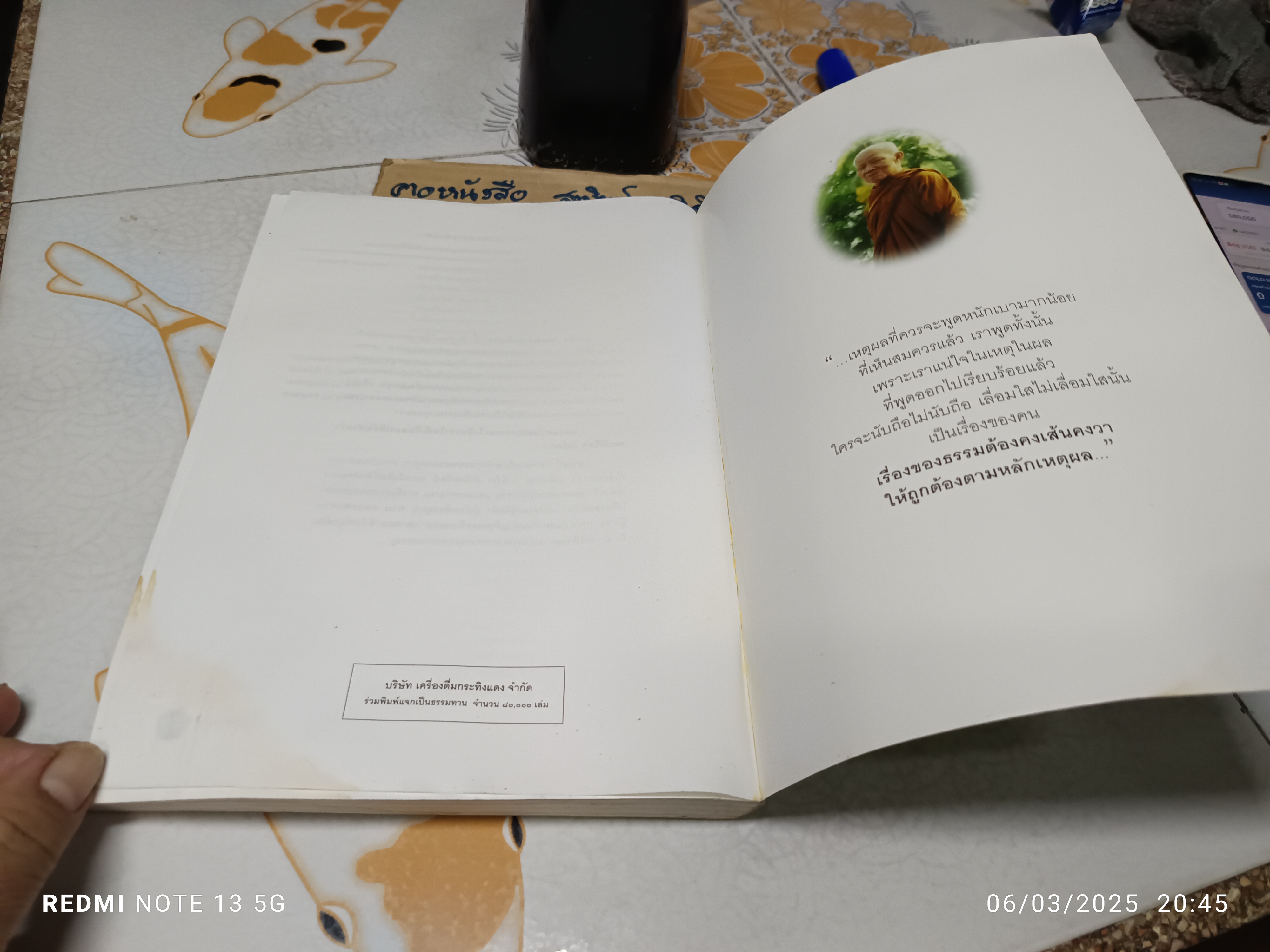 หยดน้ำบนใบบัว (ปกอ่อน) คติธรรมและชีวประวัติ พระธรรมวิสุทธิมงคล (หลวงตามหาบัว ) **หนังสือมีคราบน้ำ