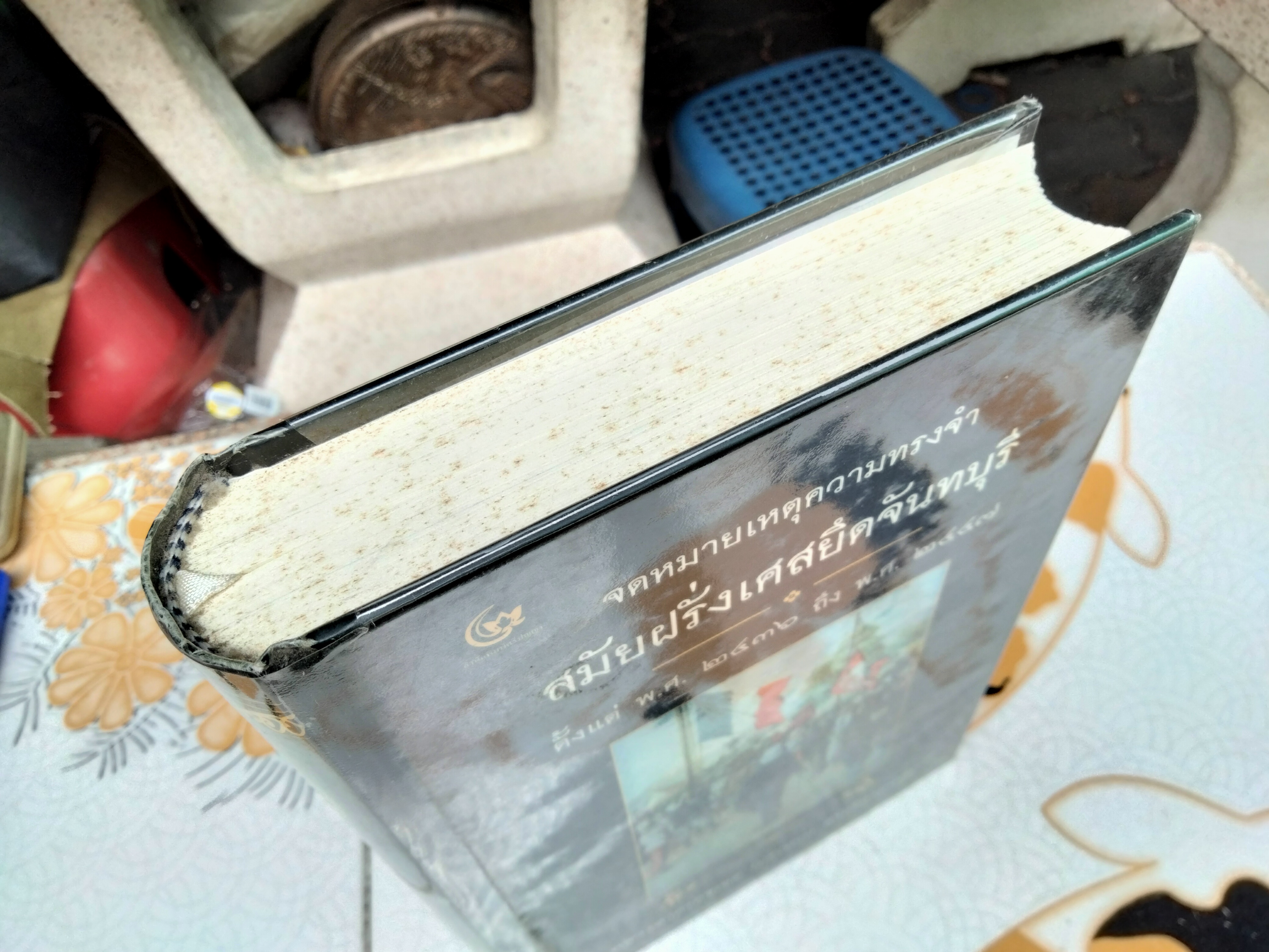 จดหมายเหตุความทรงจำ สมัยฝรั่งเศสยึดจันทบุรี - หลวงสาครคชเขต (ประทวน สาคริกานนท์) เรียบเรียง