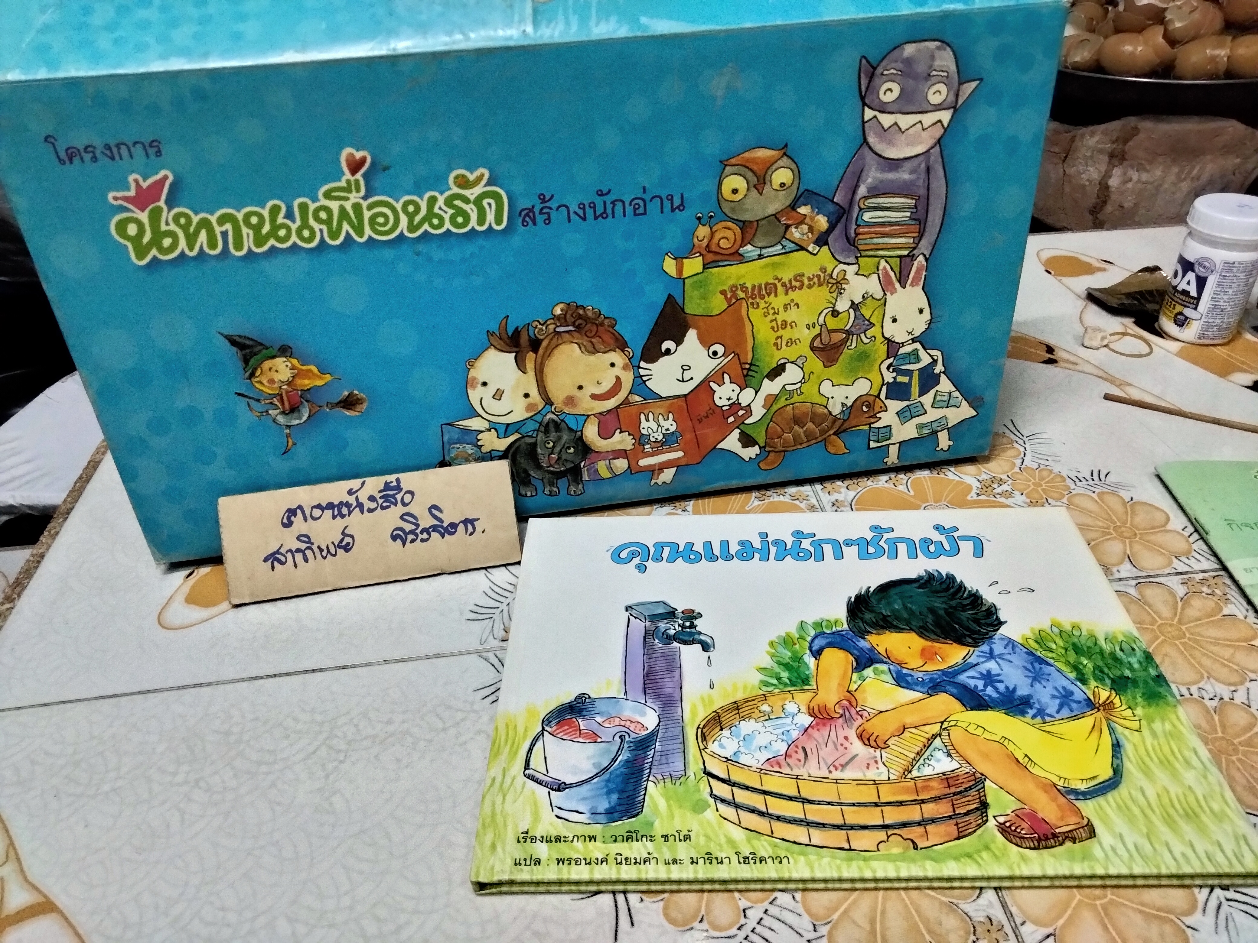 โครงการนิทานเพื่อนรัก สร้างนักอ่าน ชุด ห้องสมุด (หนังสือ นิทานเพื่อนรัก (ปกแข็ง) จำนวน 12 เรื่อง) พร้อมรับ คู่มือครู ฉบับรวมเล่ม ปล. มีหนังสือแค่ 11 เรื่อง