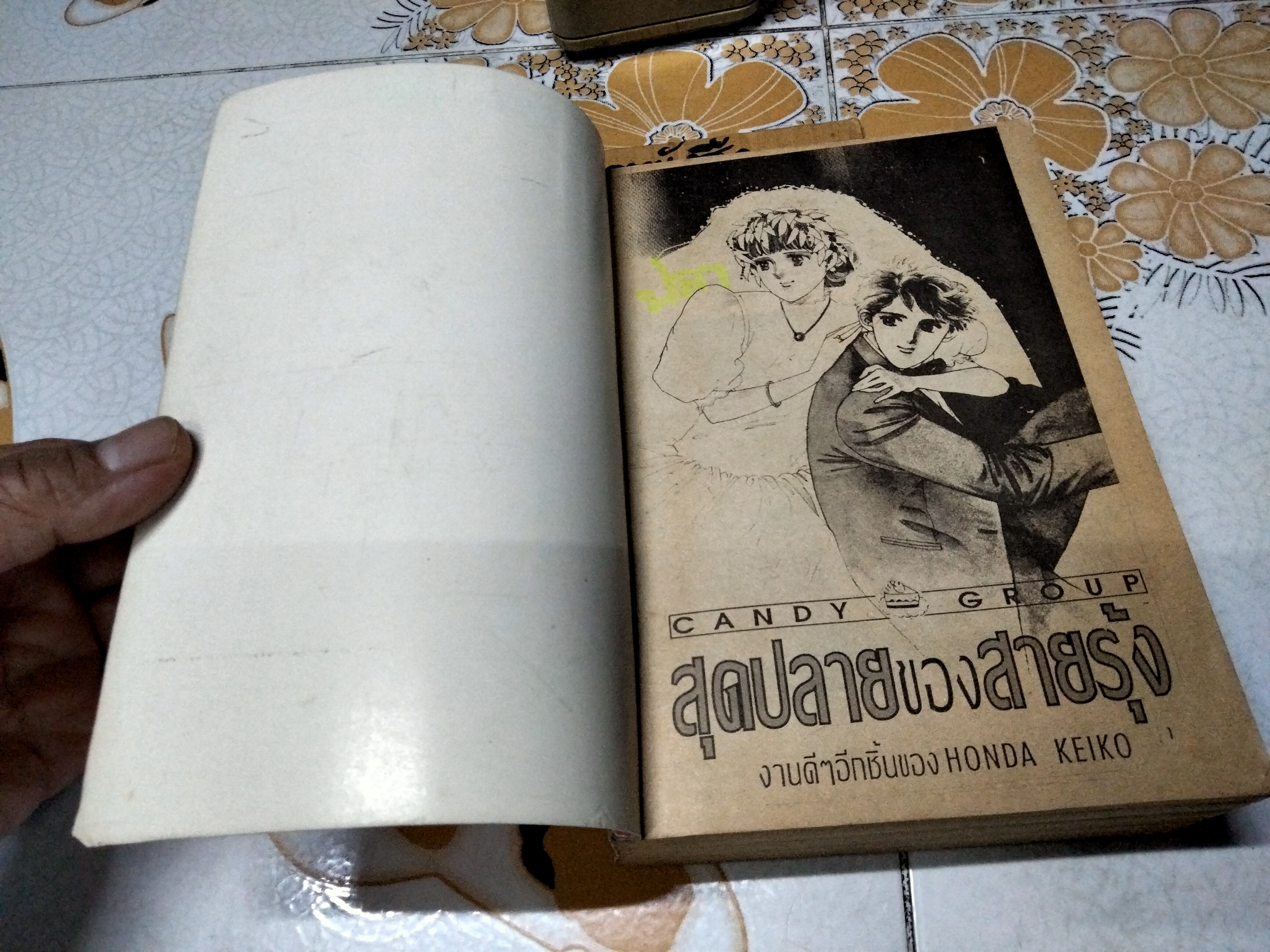 สุดปลายของสายรุ้ง (เล่มเดียวจบ) HINDA KEIKOสุดปลายของสายรุ้ง (เล่มเดียวจบ) HINDA KEIKO