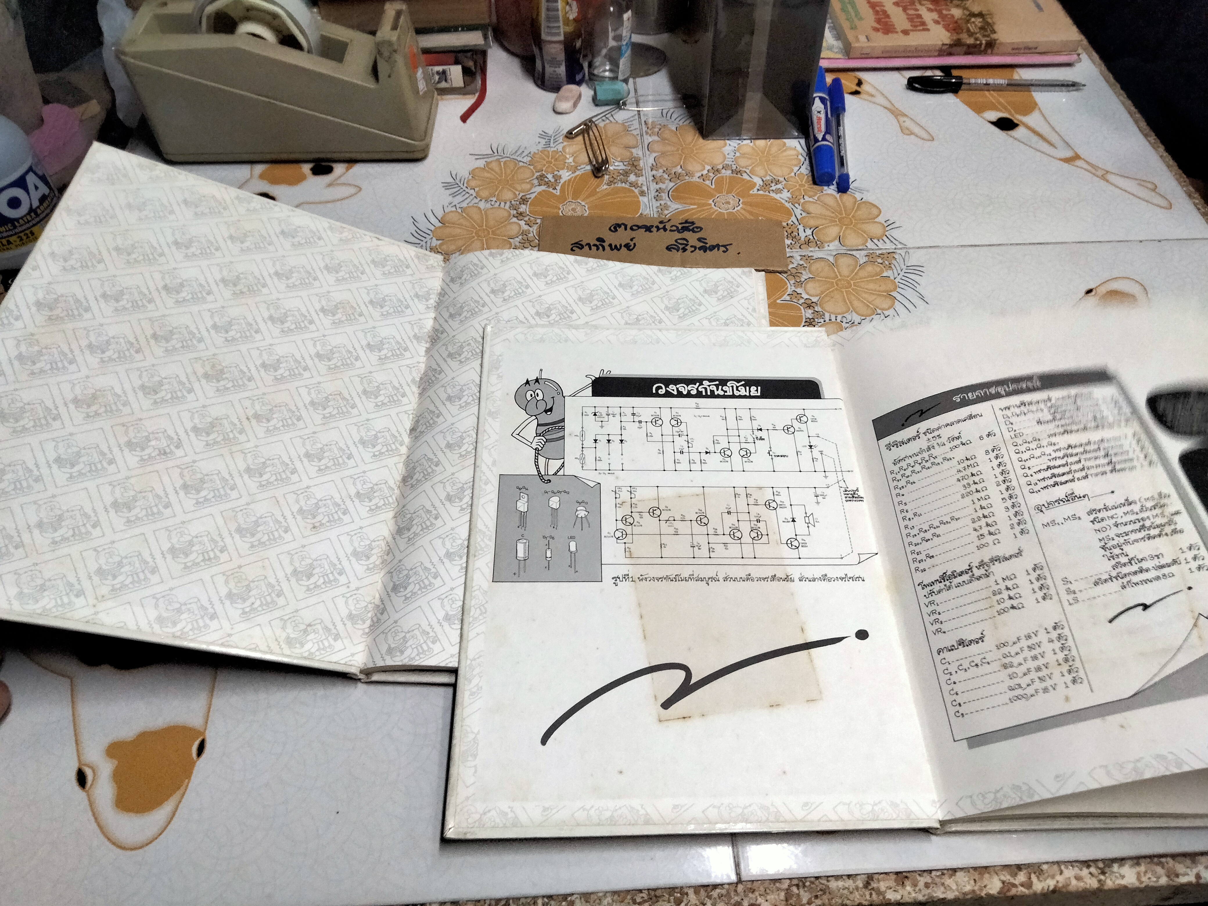 หนังสือชุด อิเล็กทรอนิกส์แสนสนุก 2 เล่ม ครบชุด (พร้อมแผงวงจร) **สินค้าหมด**