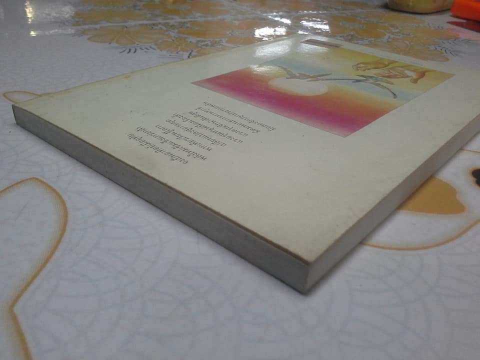 รวมกวีนิพนธ์ จงเป็นอาทิตย์เมื่ออุทัย (พิมพ์รวมเล่มครั้งแรก 2532) โดย ทวีปวร **สินค้าหมด**