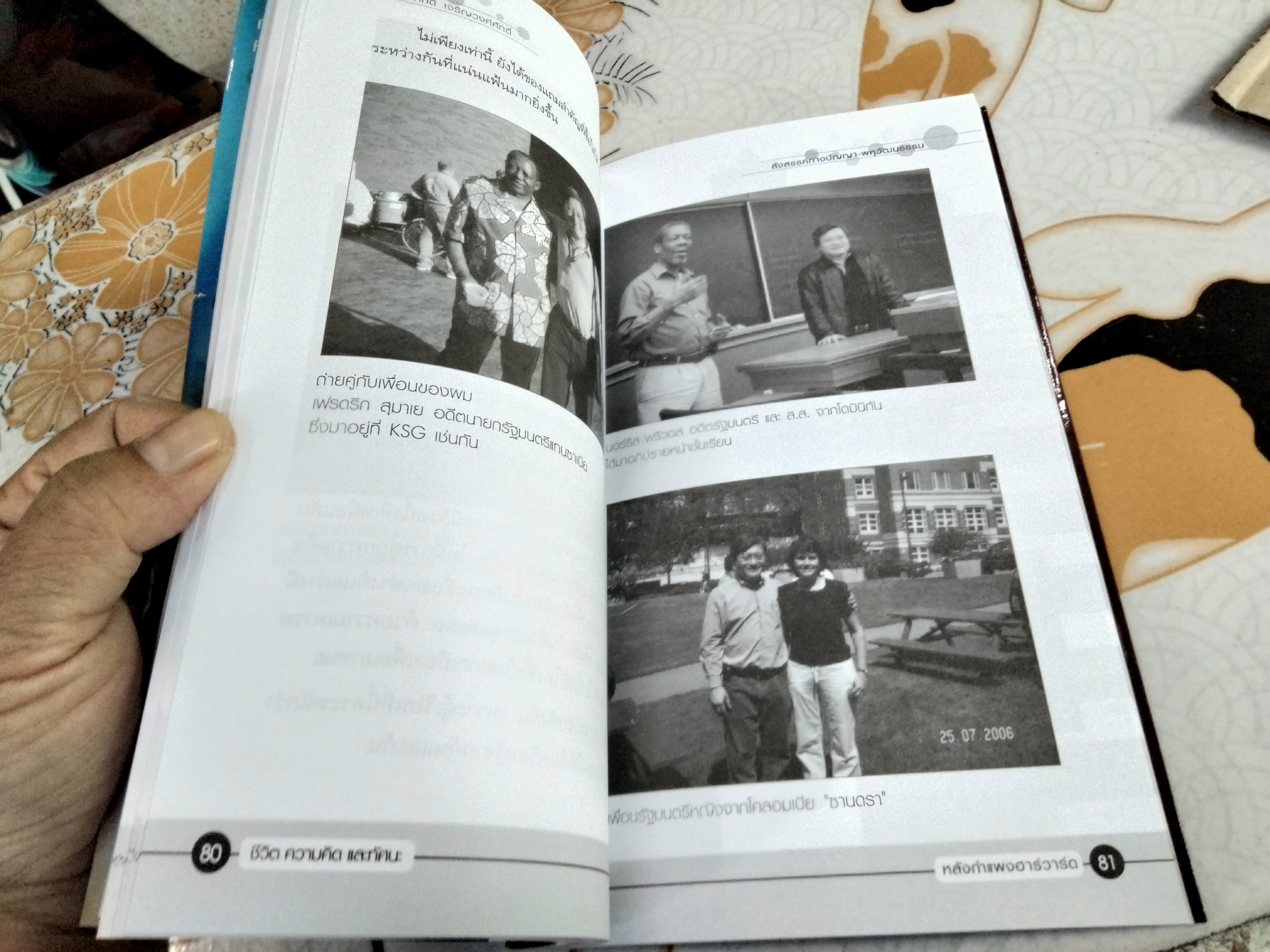 หลังกำแพงฮาร์วาร์ด Inside HARVARD Enter To Grow In Wisdom " ศ.ดร.เกรียงศักดิ์ เจริญวงศ์ศักดิ์ " **สินค้าหมด**