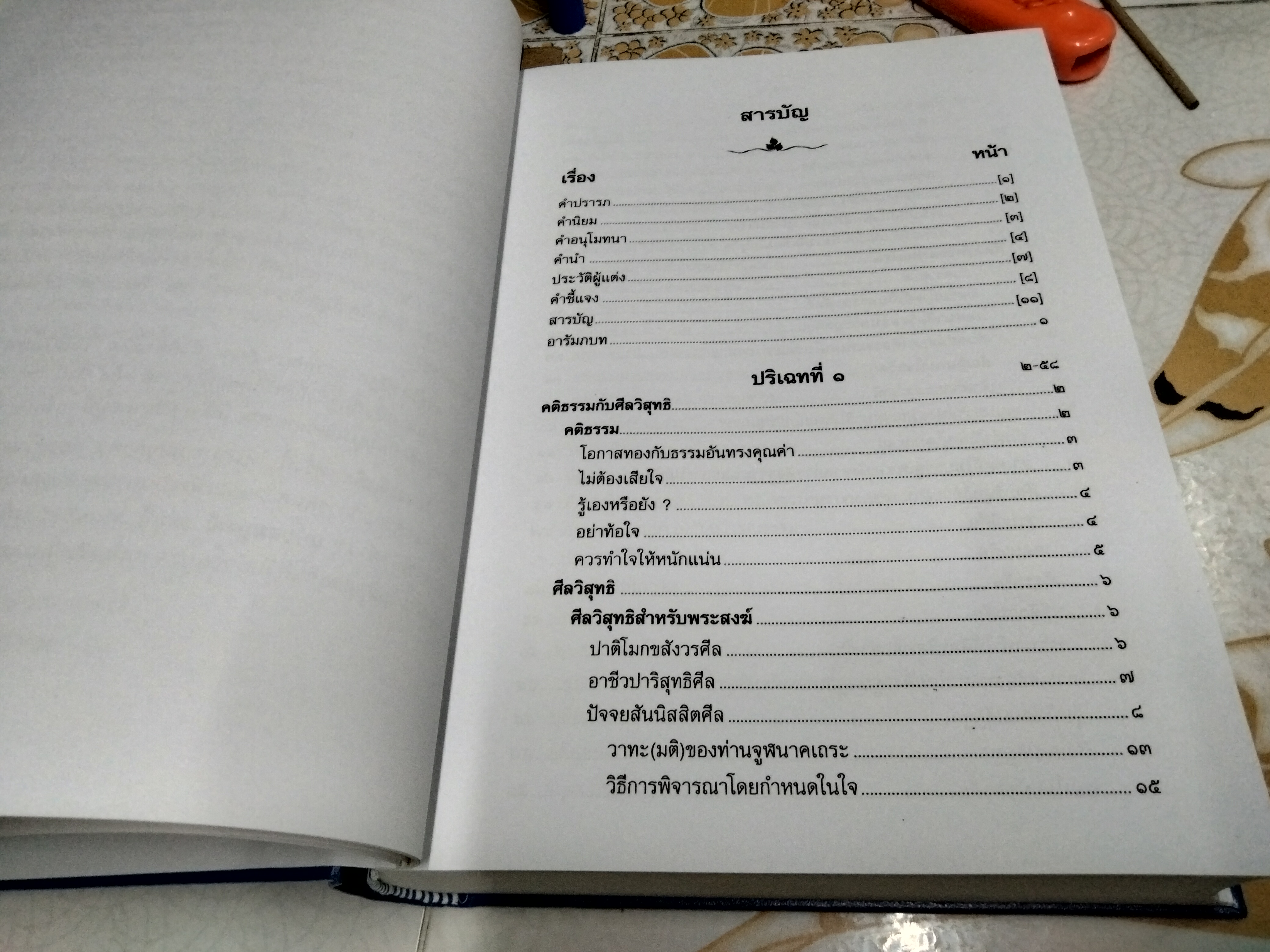 วิปัสสนาชุนี หลักการปฏิบัติวิปัสสนา [ฉบับสมบูรณ์] พระโสภณมหาเถระ(มหาสีสยาดอ) รจนา **สินค้าหมด**