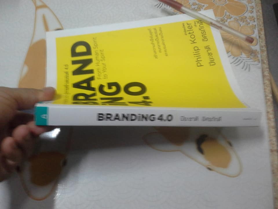 BRANDING 4.0 โดย ปิยะชาติ อิศรภักดี **สินค้าหมด**
