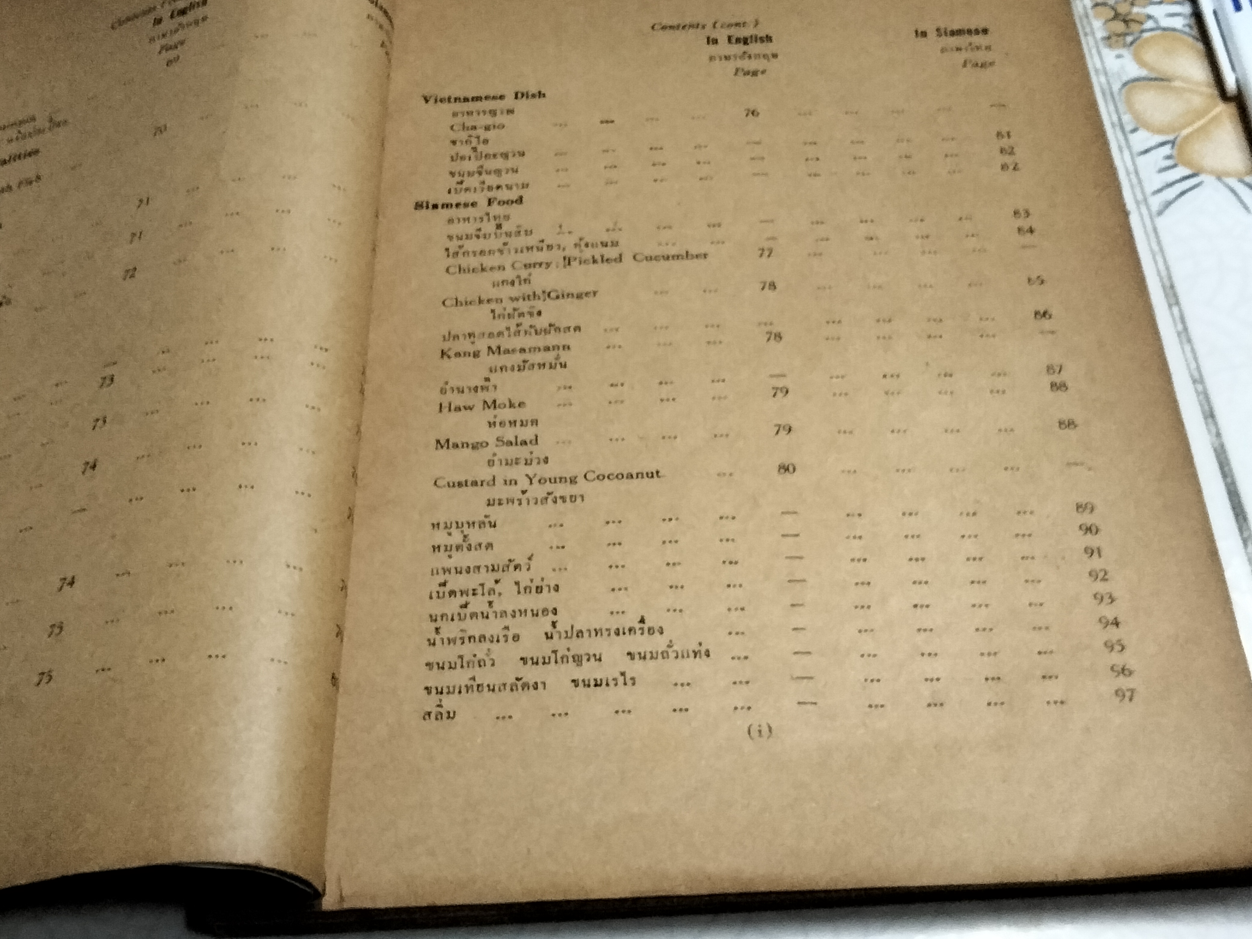 ตำรากับข้าว ไว ดับบลิว ซี เอ (พ.ศ.2496) Y.W.C.A. COOK BOOK , DECEMBER 1953 **สินค้าหมด**