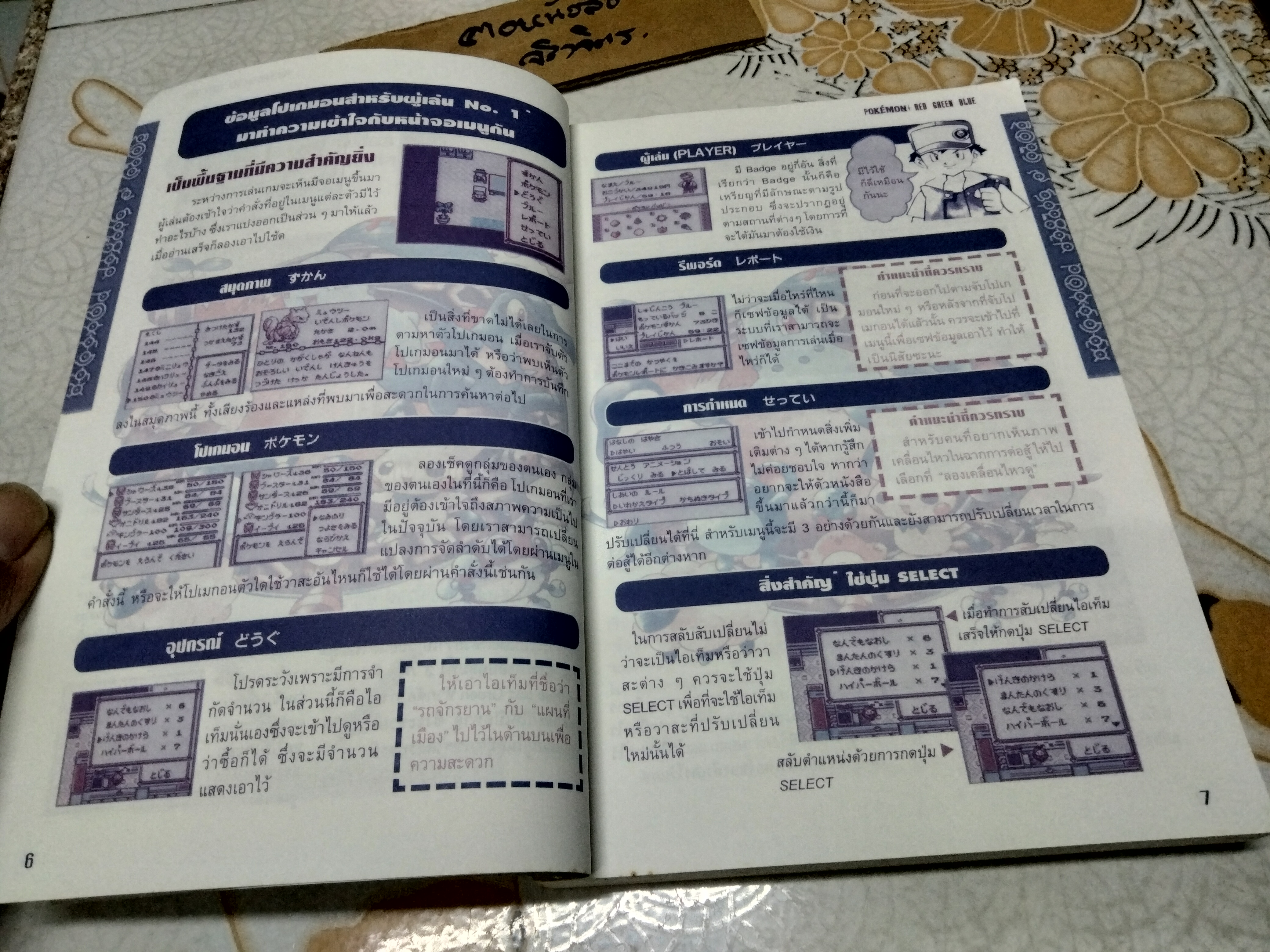หนังสือบทสรุป Pocket Monsters Gold Silver Red Green Blue Gameboy Project **ไม่มีใบหุ้มปก