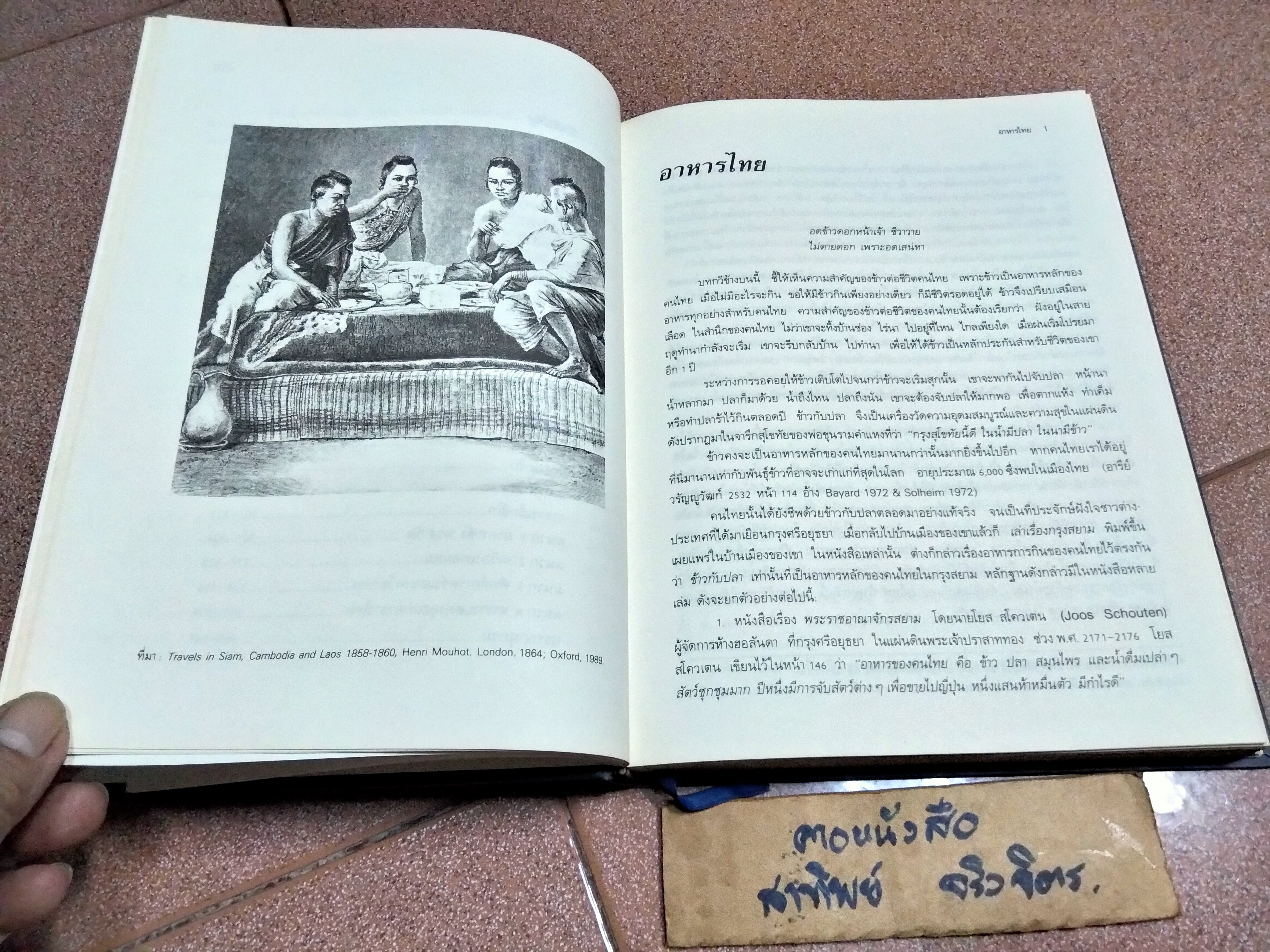 ปากะศิลป (ศิลปศาสตร์การครัวของชาติต่างๆ) #ปากะศิลป์ **สินค้าหมด**