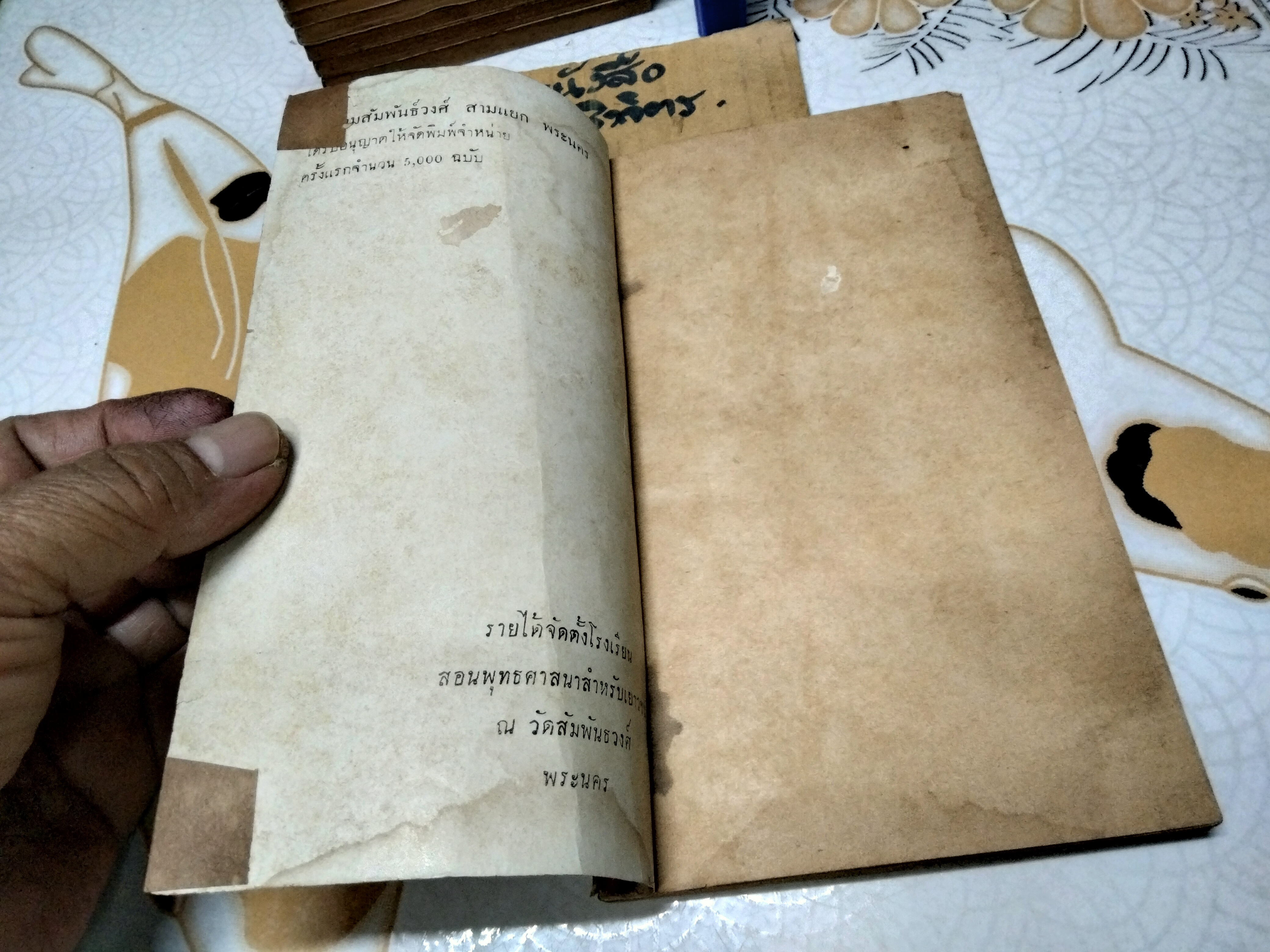 ตอบบาทหลวง RETORT TO REVEREND BROTHER ของ พ.ท. ปิ่น มุทุกันต์ (มีคราบน้ำ)