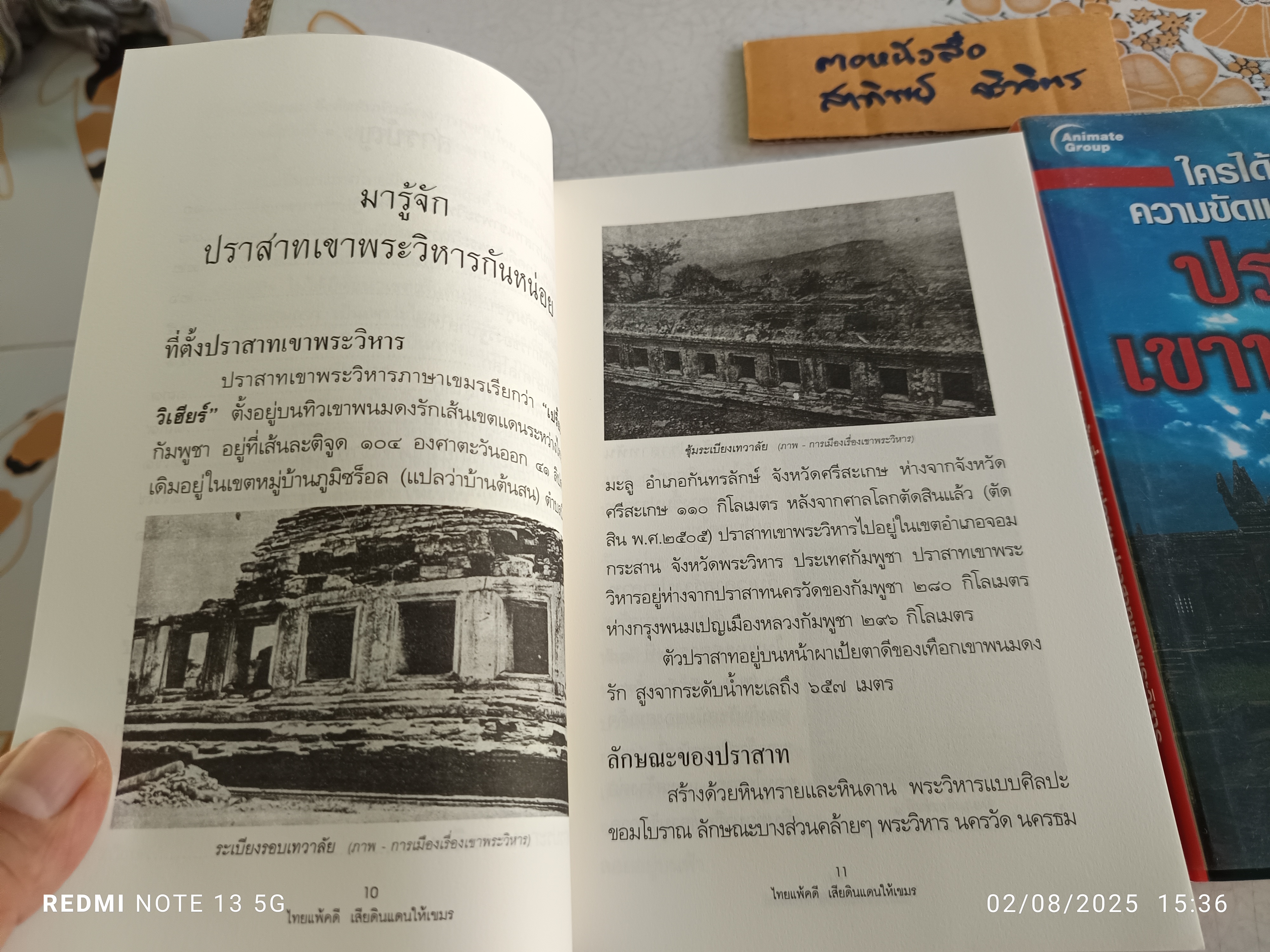 (ขายรวม 2 เล่ม) ไทยแพ้คดี เสียดินแดนให้เขมร : คดีเขาพระวิหาร + ใครได้ ใครเสีย ความขัดแย้งที่บานปลาย (ปราสาทเขาพระวิหาร) - บุญร่วม เทียมจันทร์และคณะ